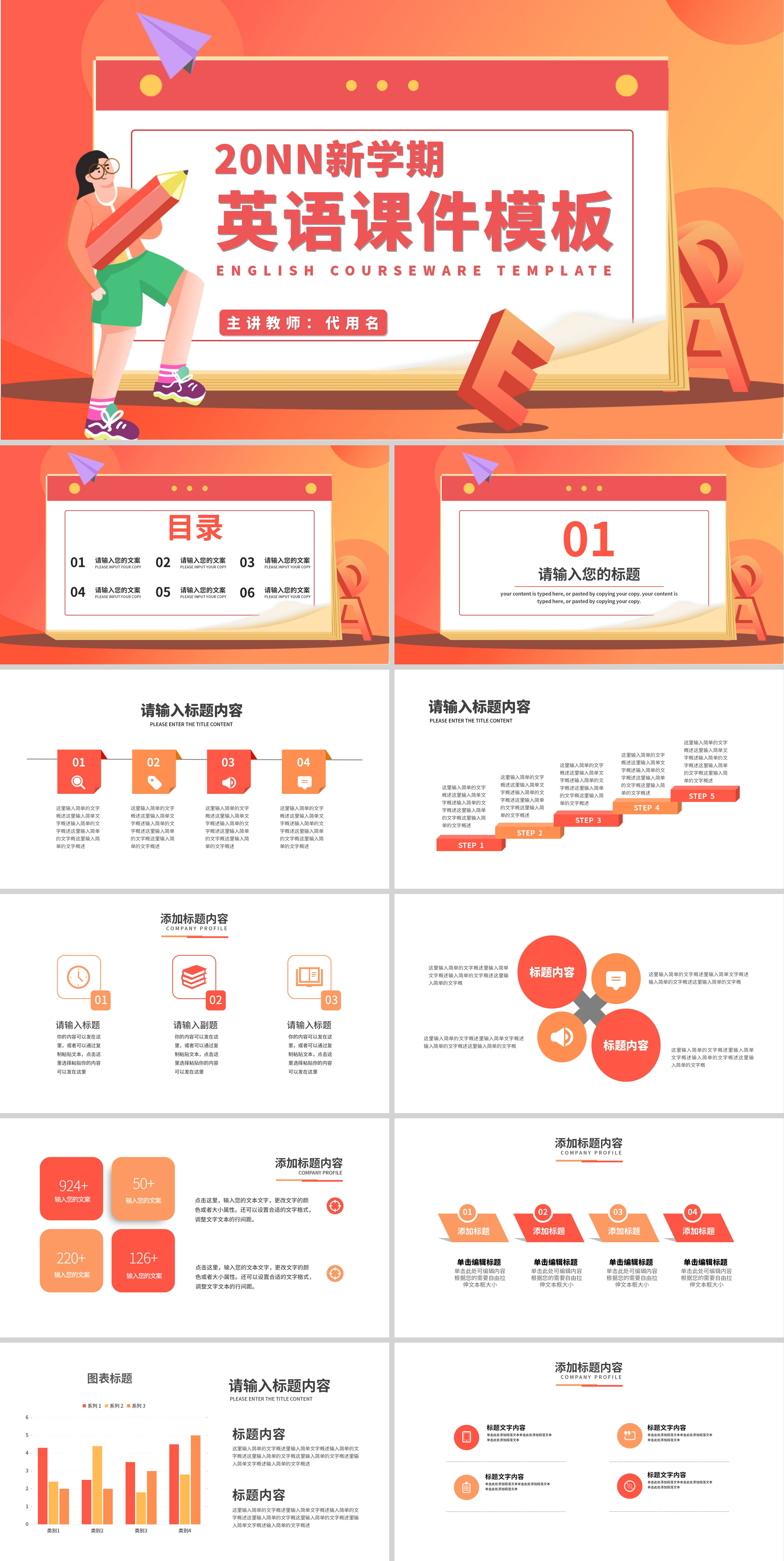 红色渐变英语课件PPT模板