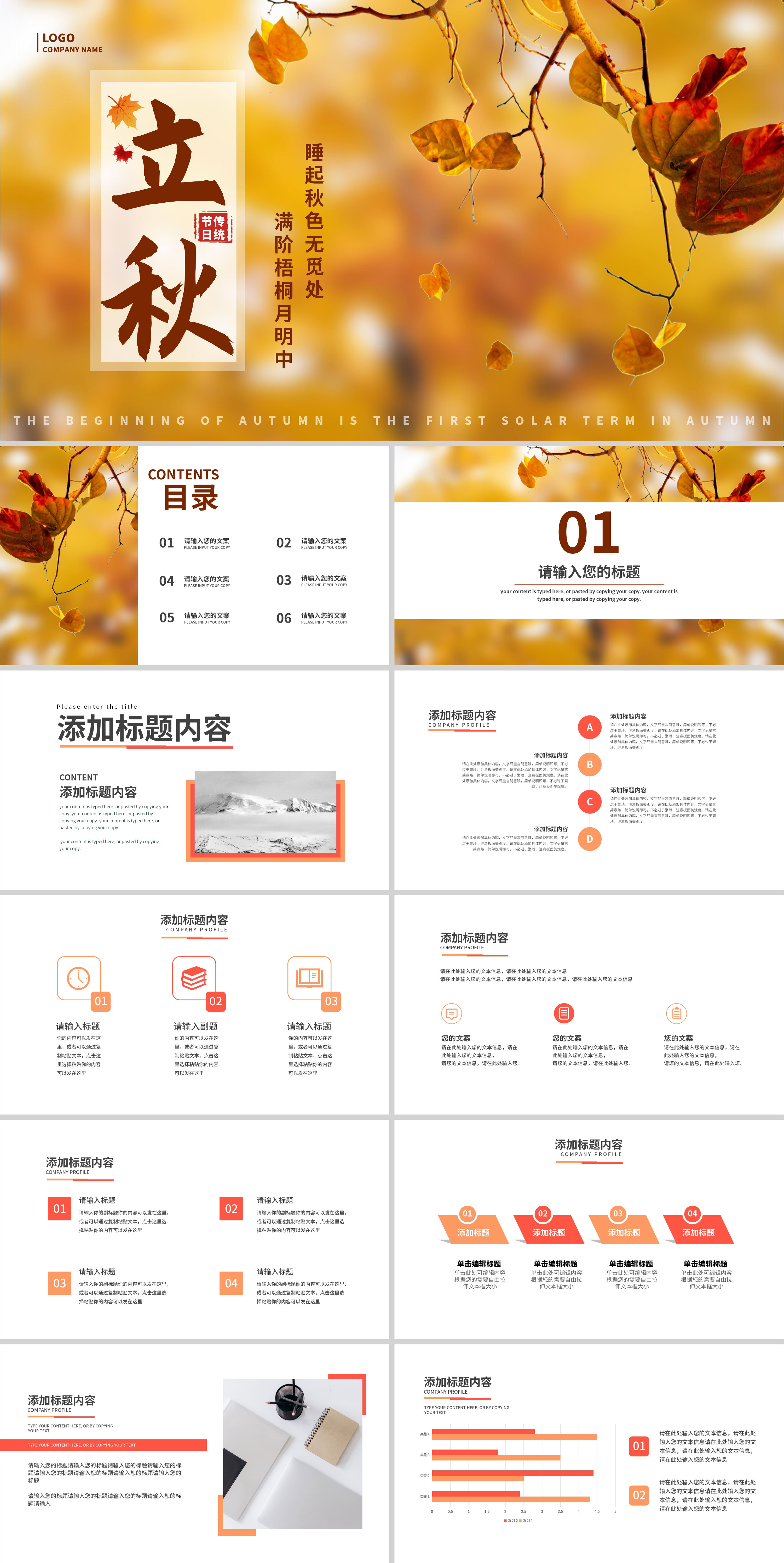 黄色唯美立秋节气PPT模板