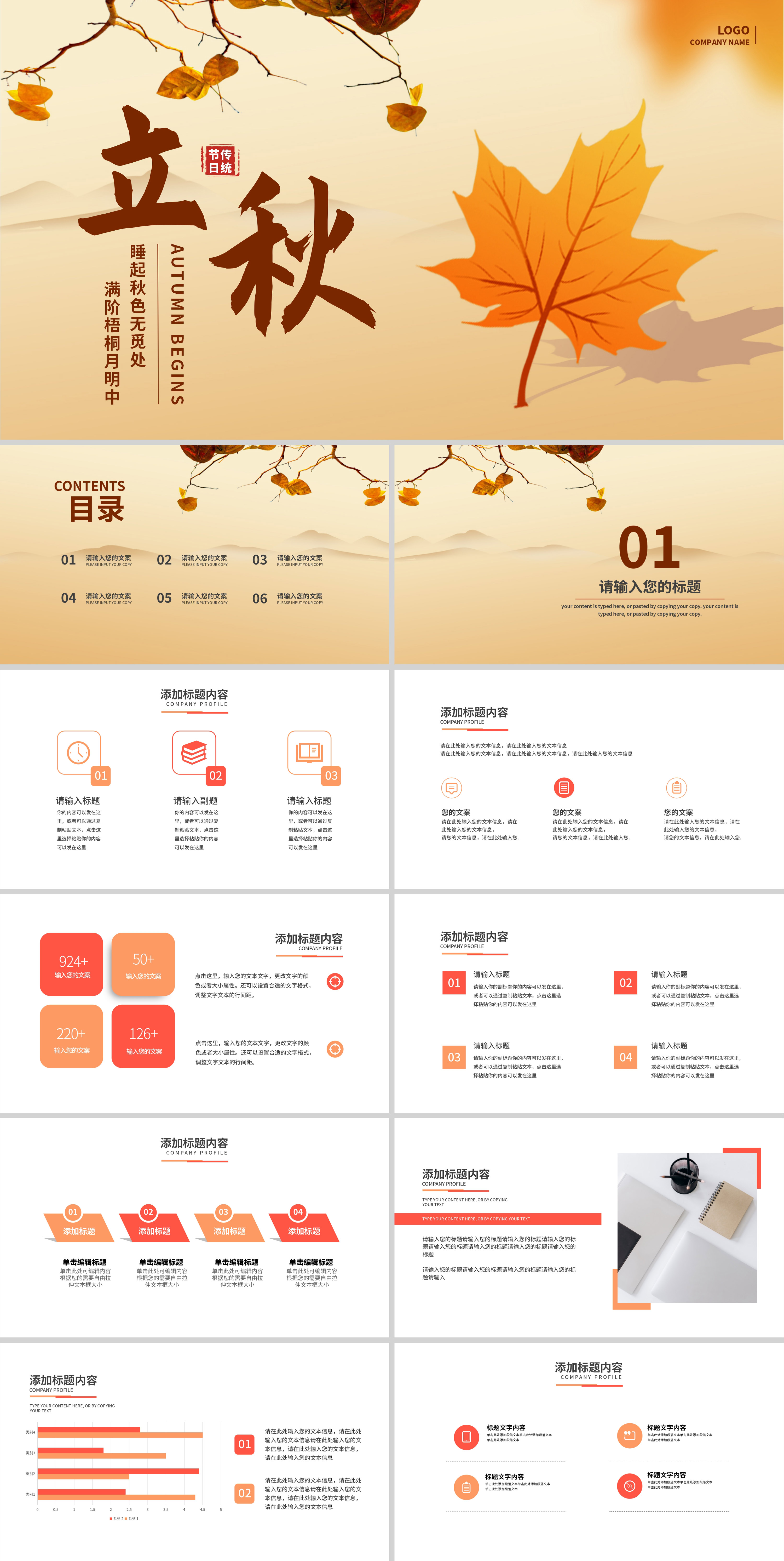 黄色插画风立秋节气PPT模板