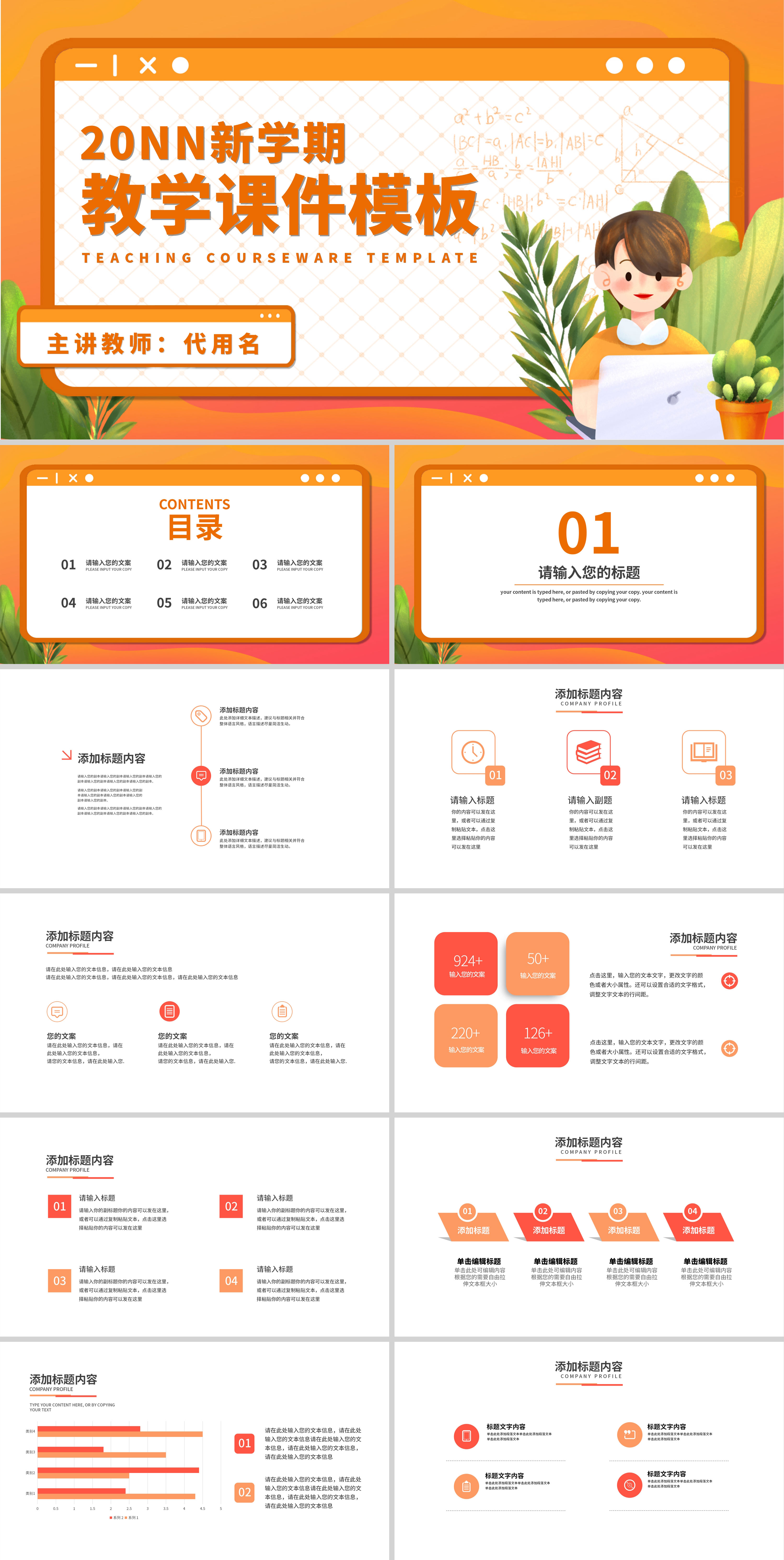 插画风黄色教学课件PPT模板