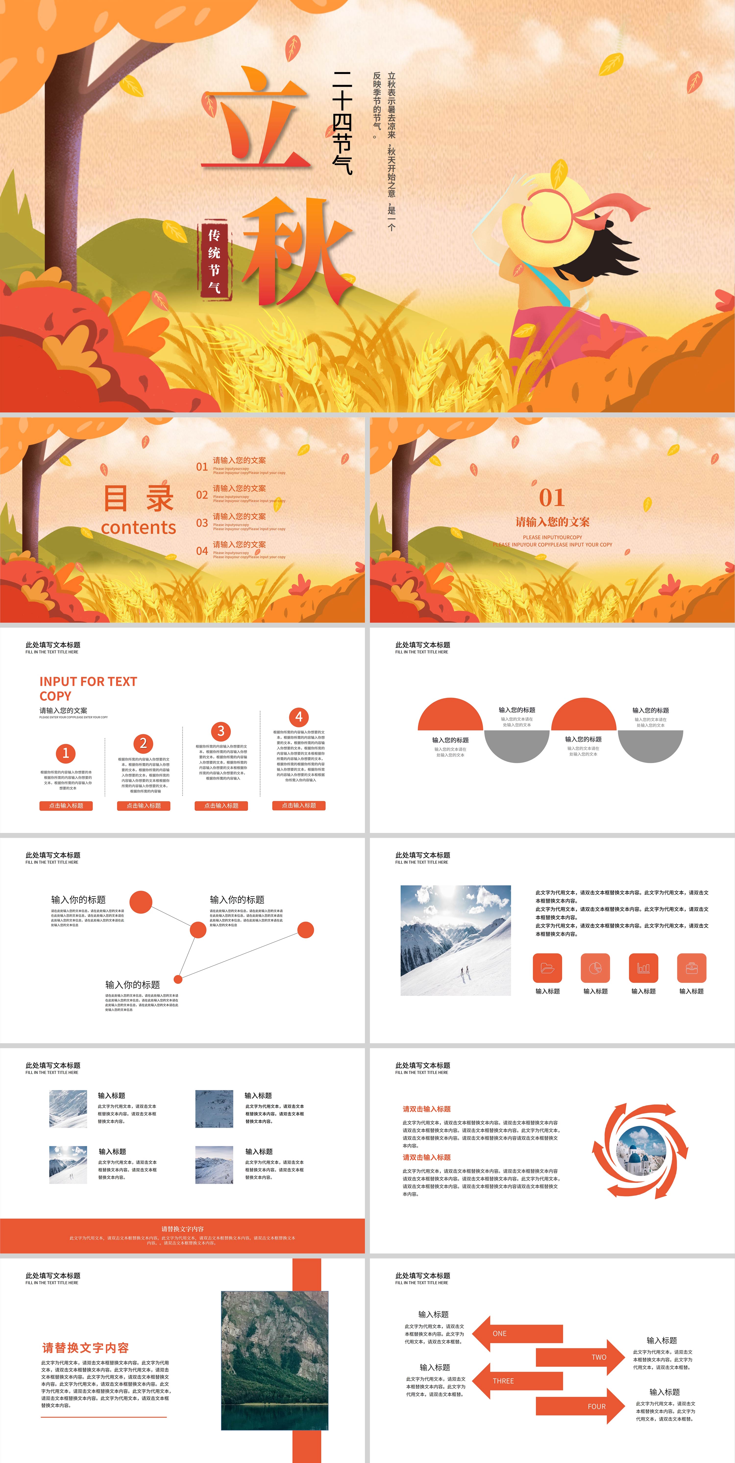黄色插画二十四节气立秋PPT模板