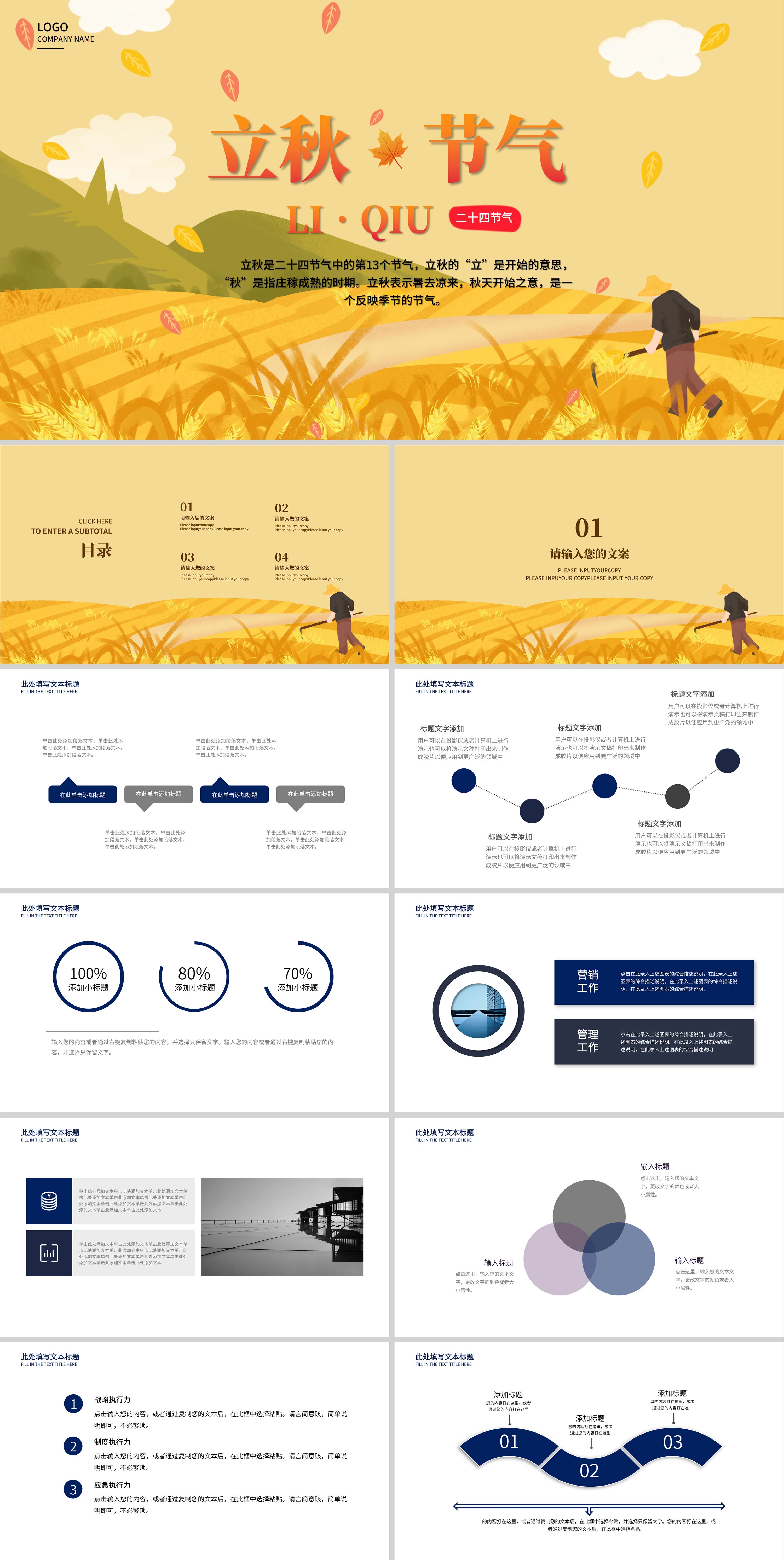 黄色卡通立秋节气PPT模板
