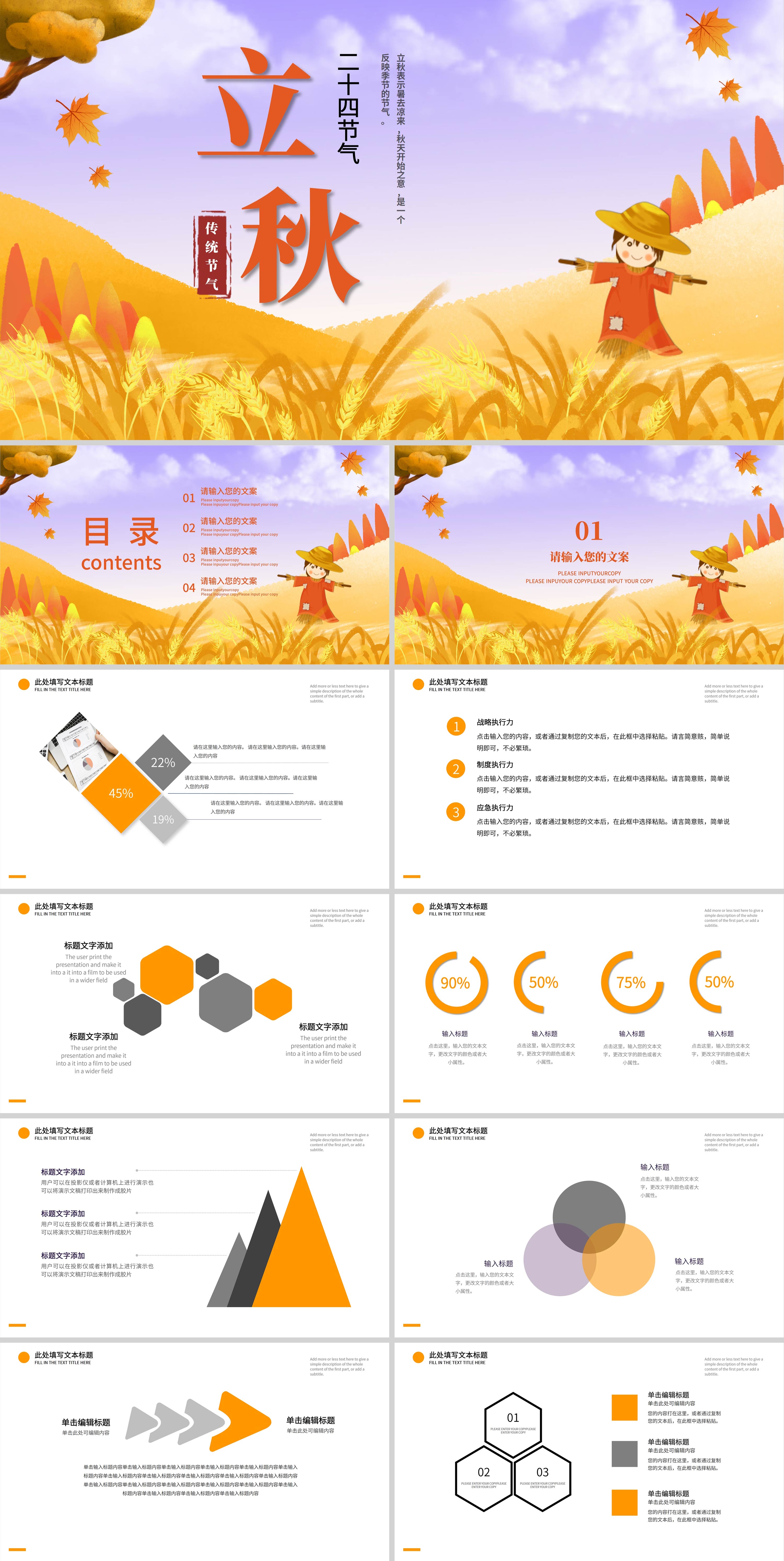 黄色卡通传统节气立秋PPT模板