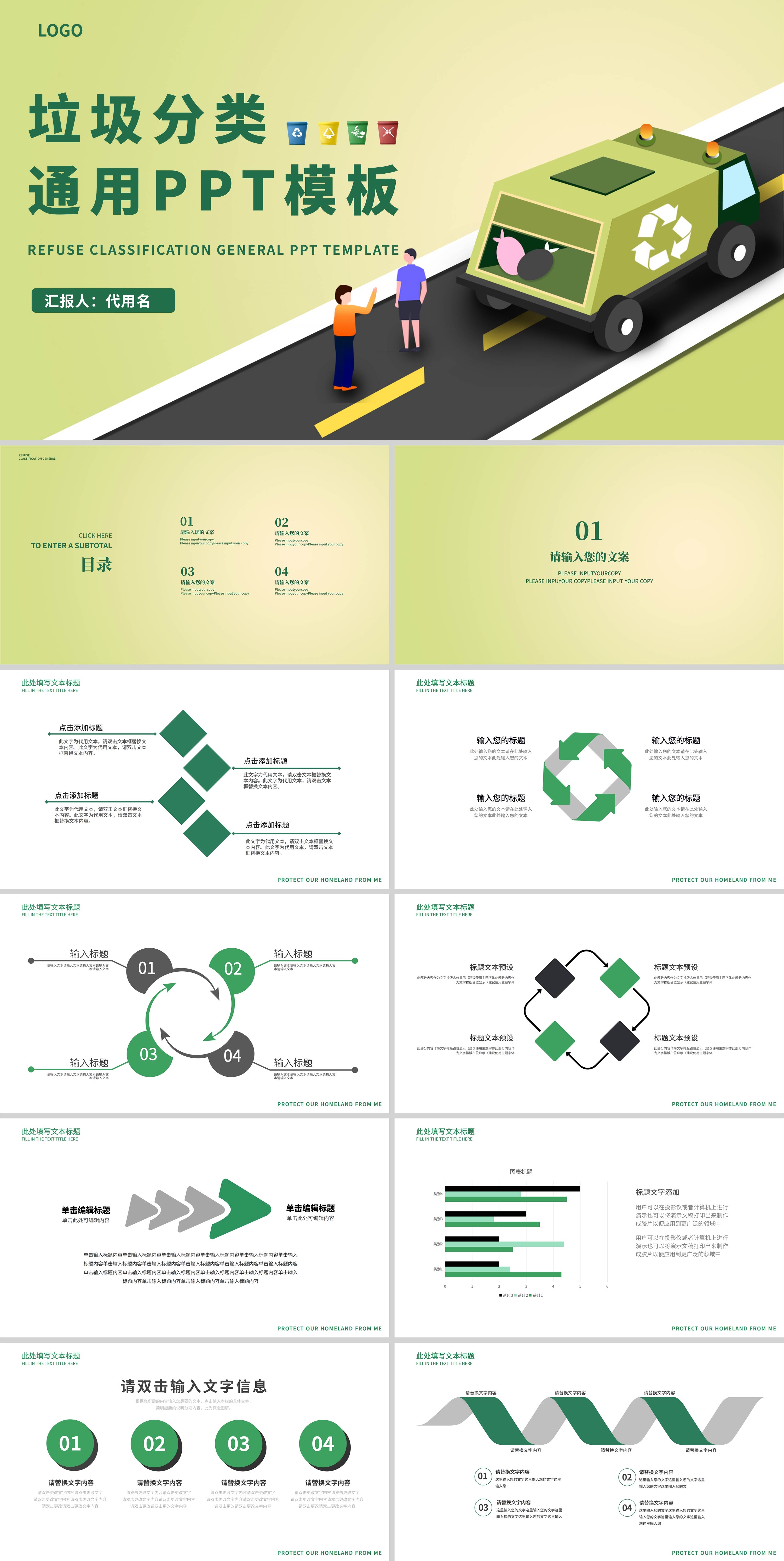 绿色渐变垃圾分类通用PPT模板