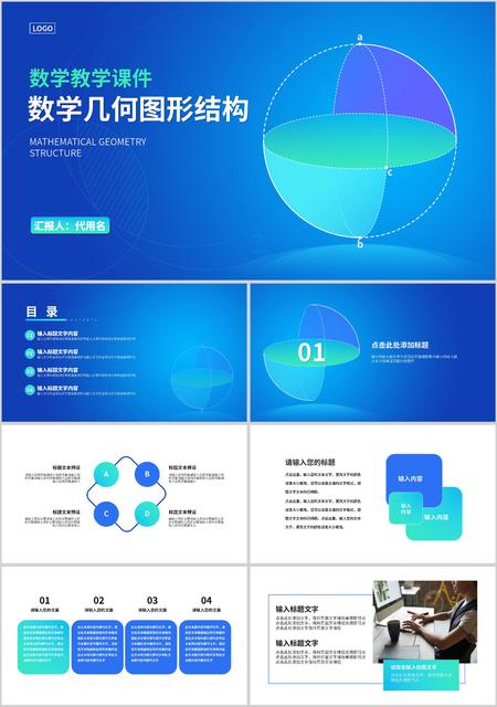 蓝色几何风数学教学课件PPT模板