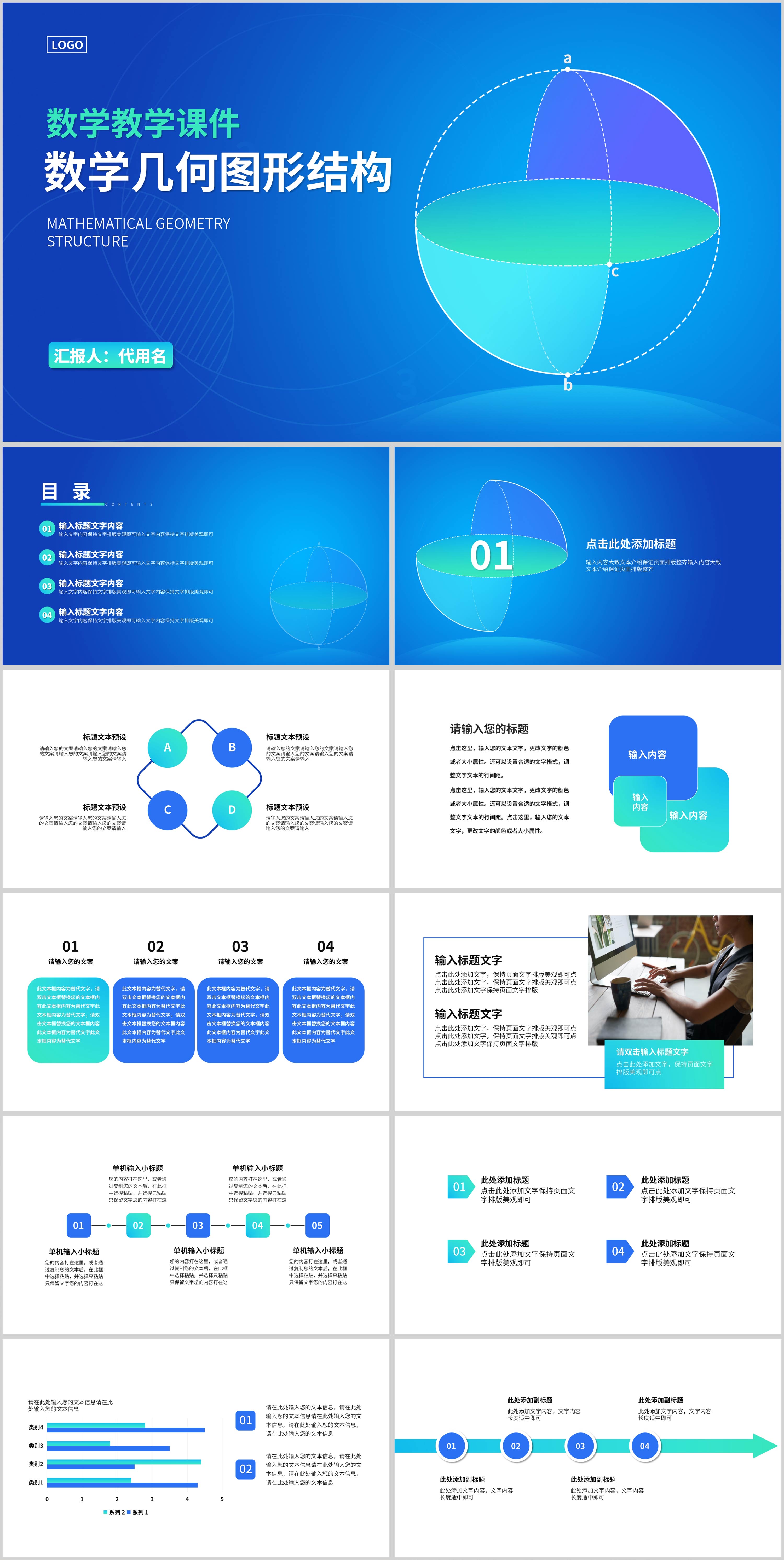 蓝色几何风数学教学课件PPT模板