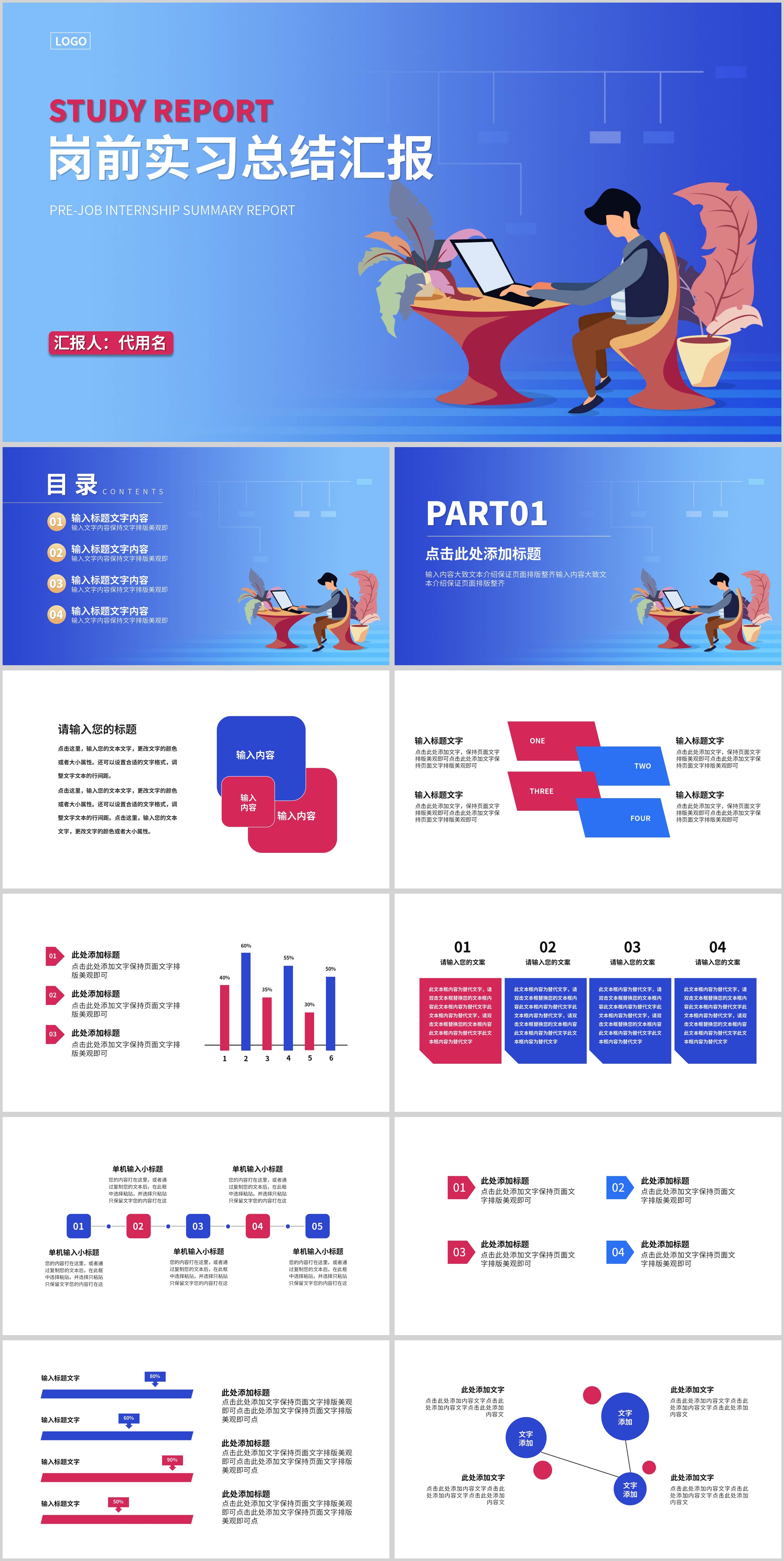 蓝色插画风总结汇报PPT模板