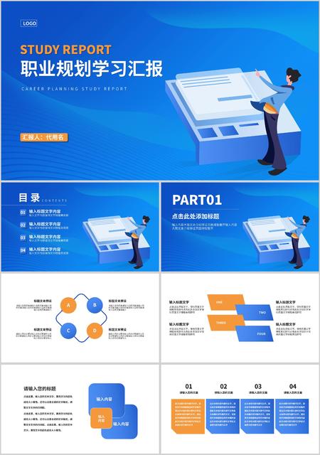 蓝色插画风学习汇报PPT模板