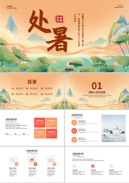 黄色中国风处暑节气PPT模板