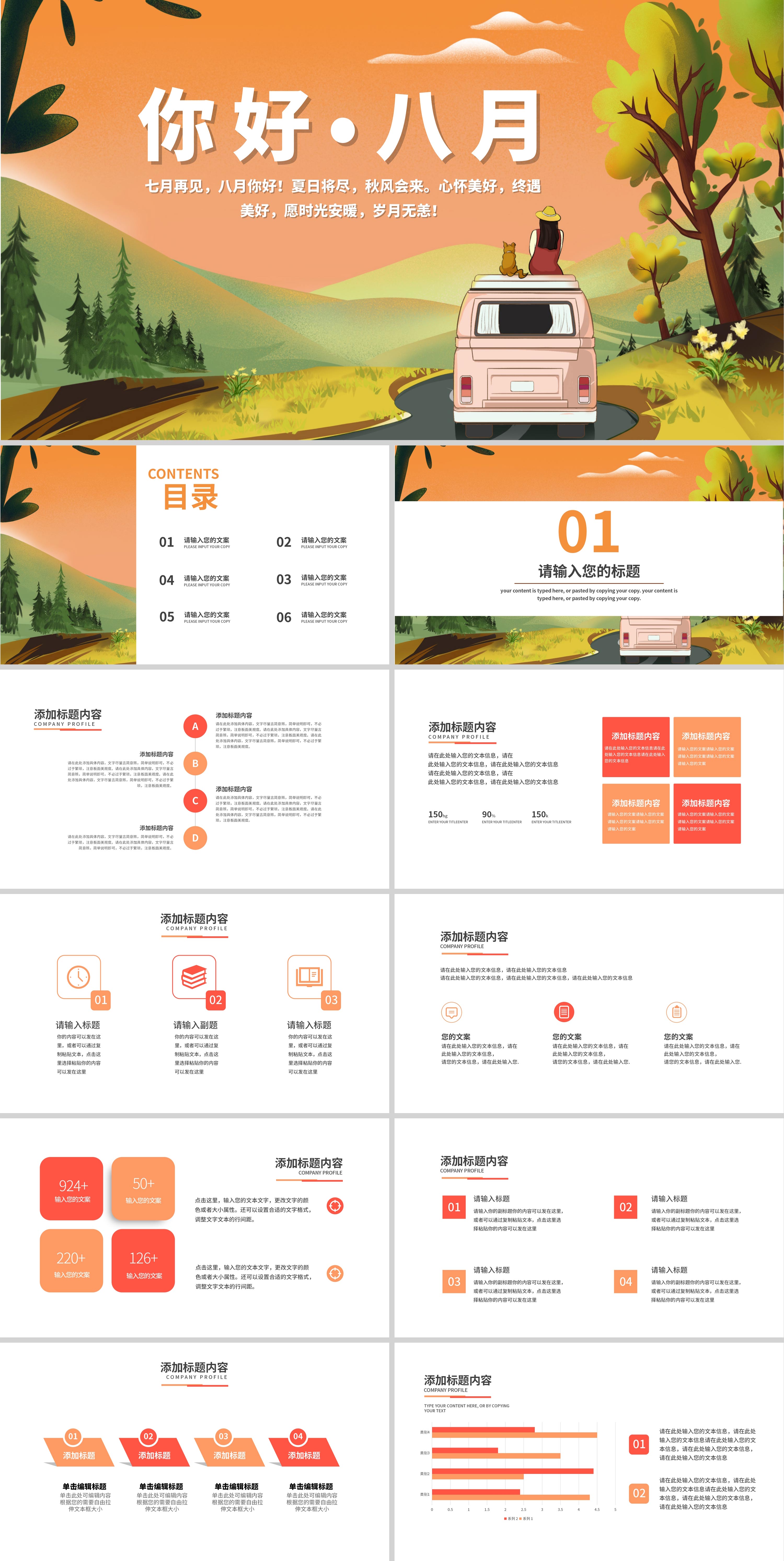 绿色森林插画风你好八月PPT模板