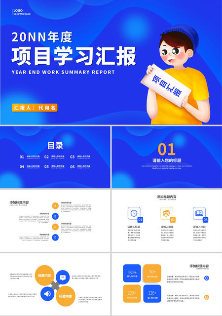 蓝色插画风项目学习汇报PPT模板