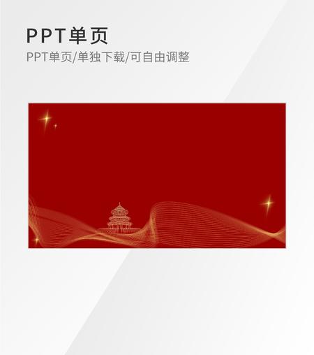 红色党政风流线PPT封面背景
