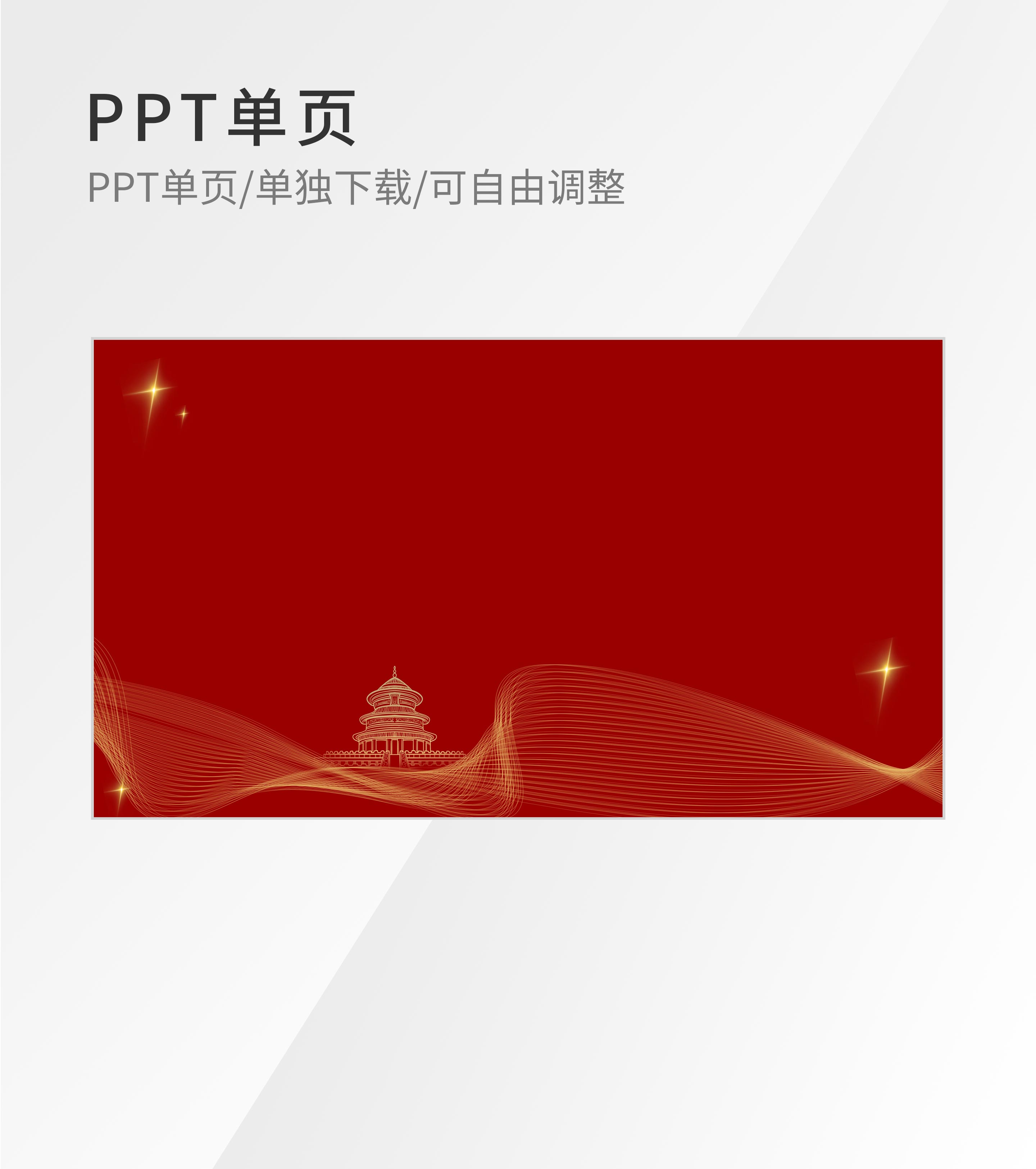 红色党政风流线PPT封面背景