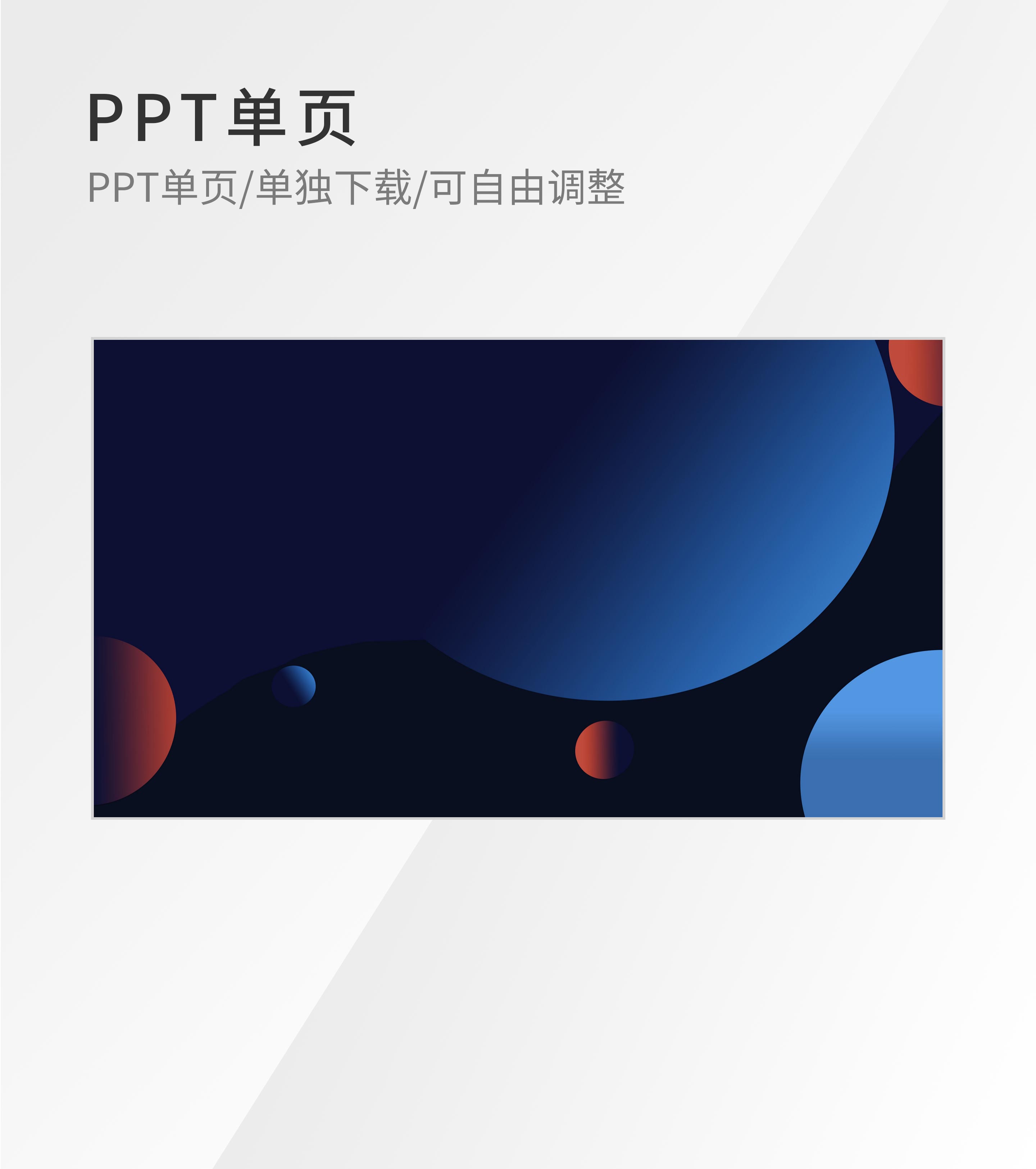 蓝色渐变简约圆形PPT封面背景