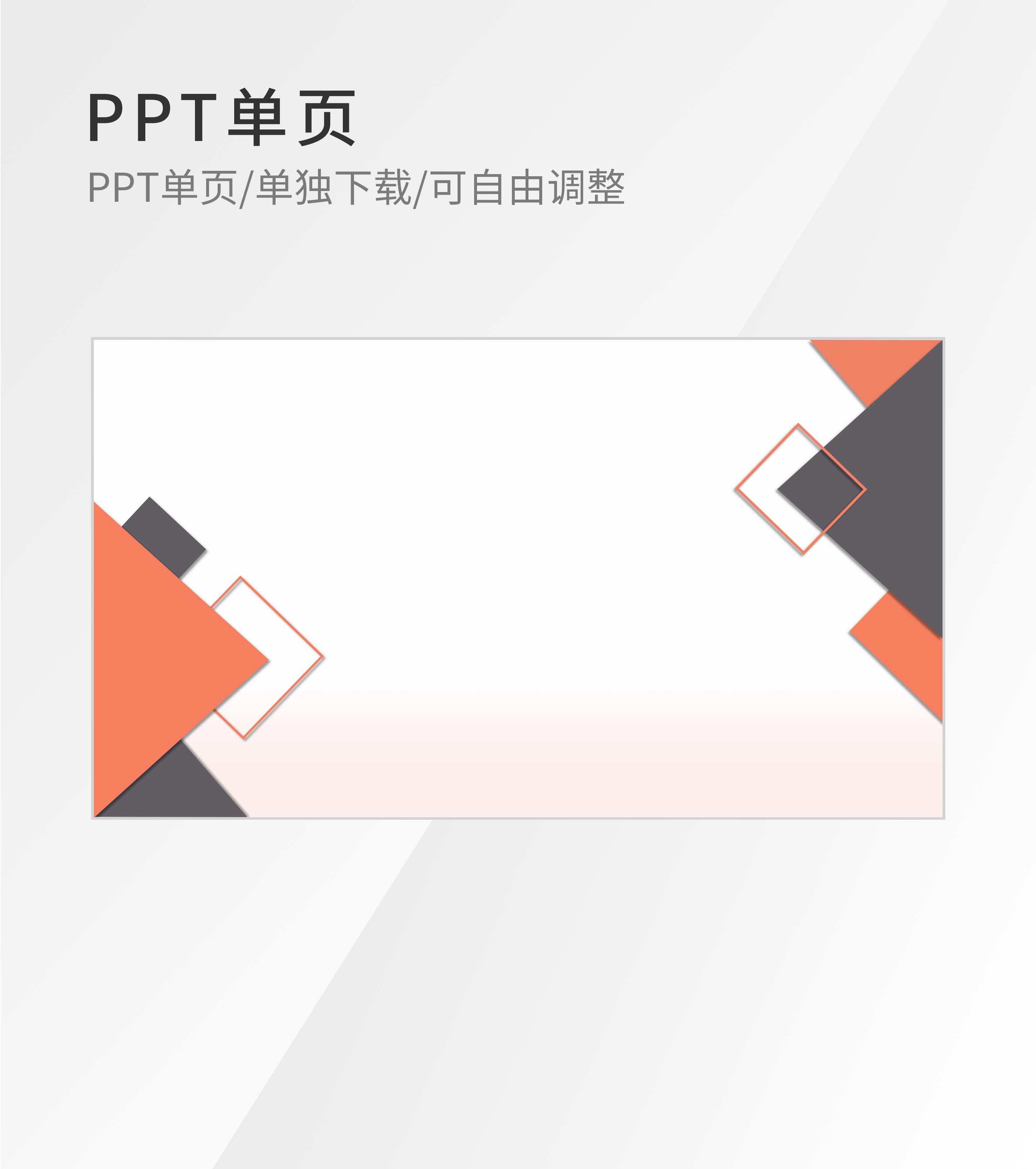 白色简约拼色几何PPT封面背景