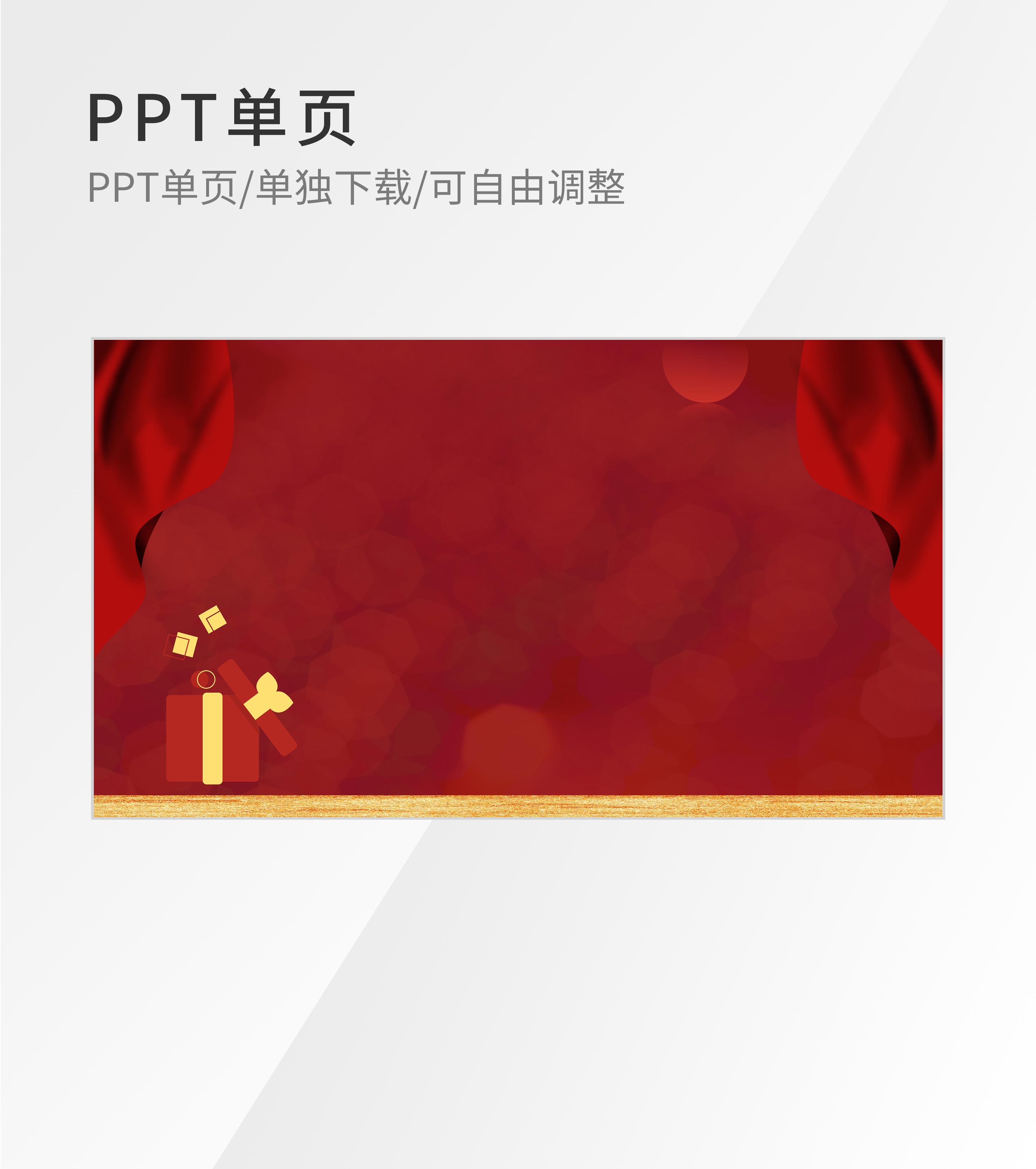 红色奢华风PPT封面背景