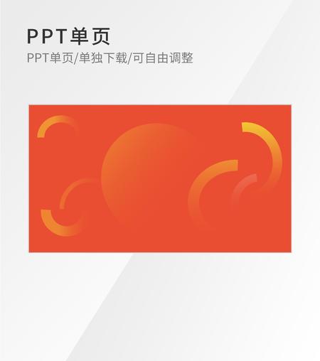 红色渐变简约几何PPT封面背景