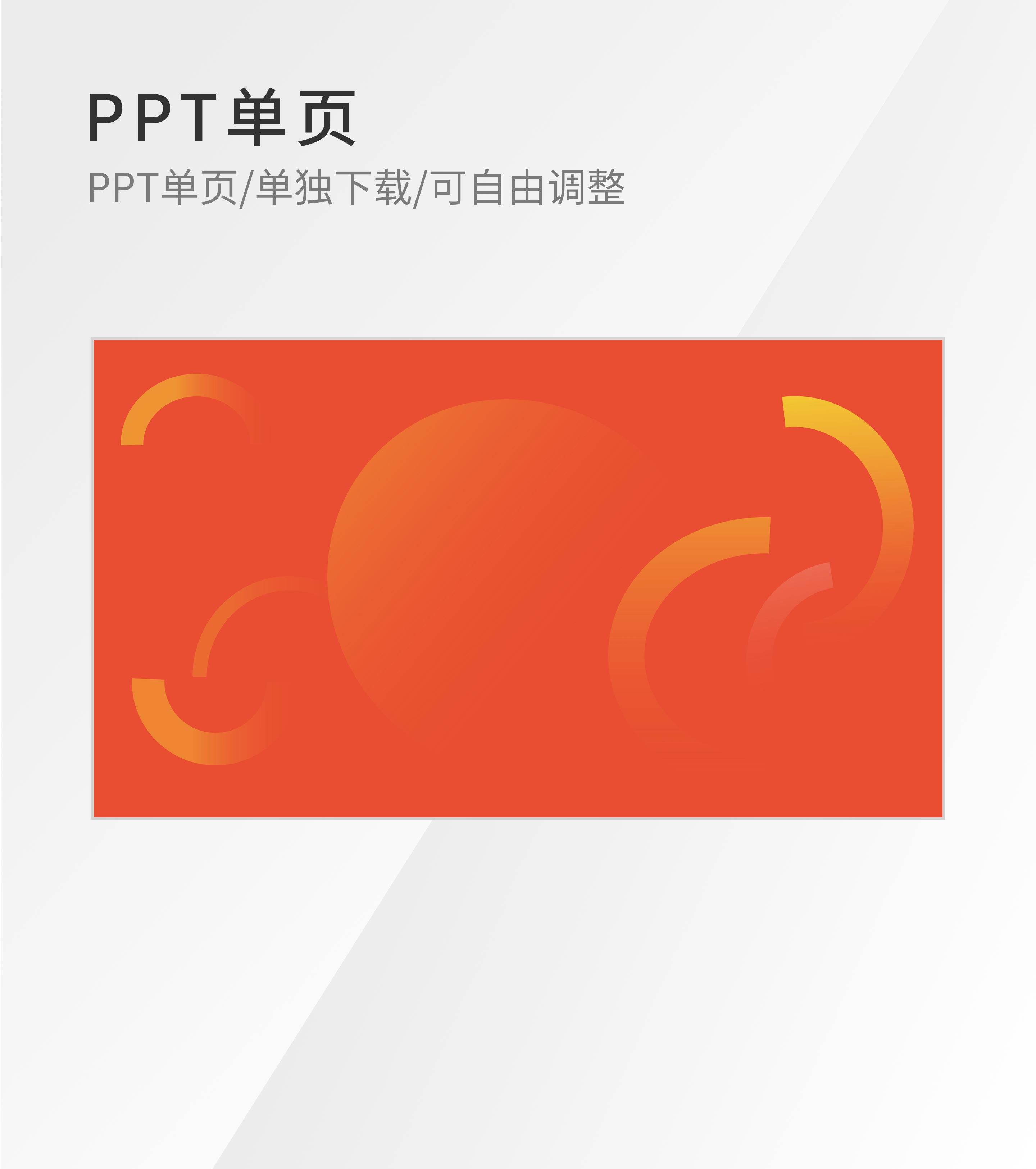 红色渐变简约几何PPT封面背景