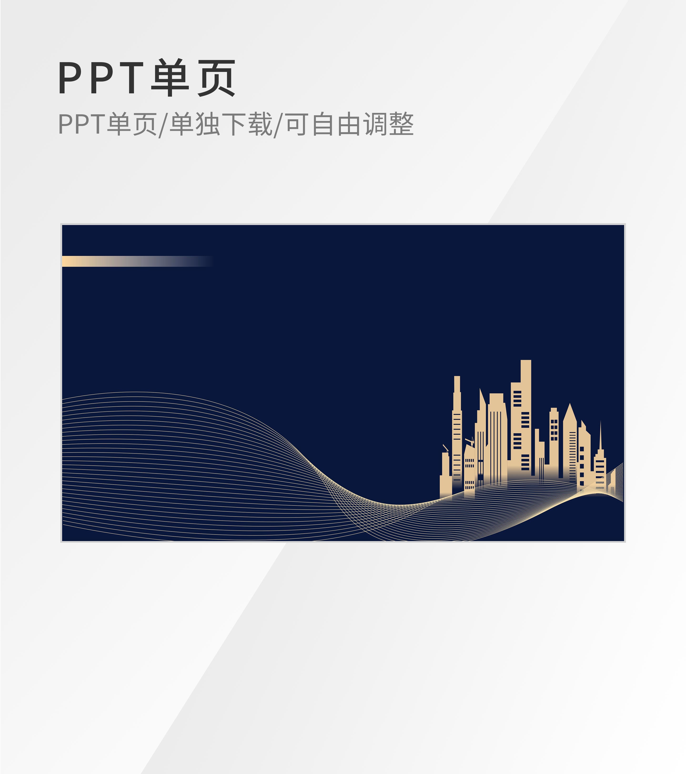 蓝色简约风流线剪影PPT封面背景