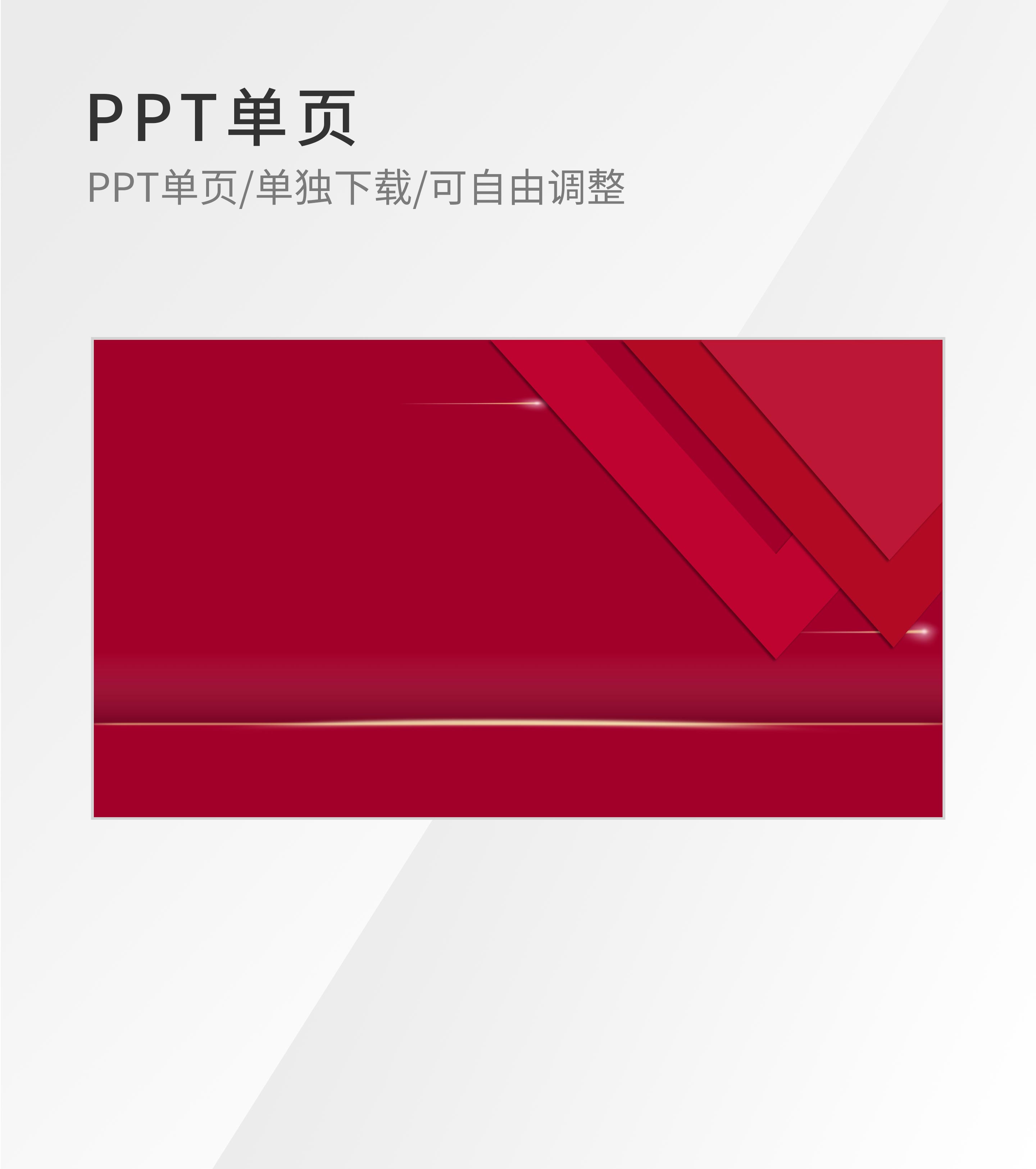 红色微立体PPT封面背景