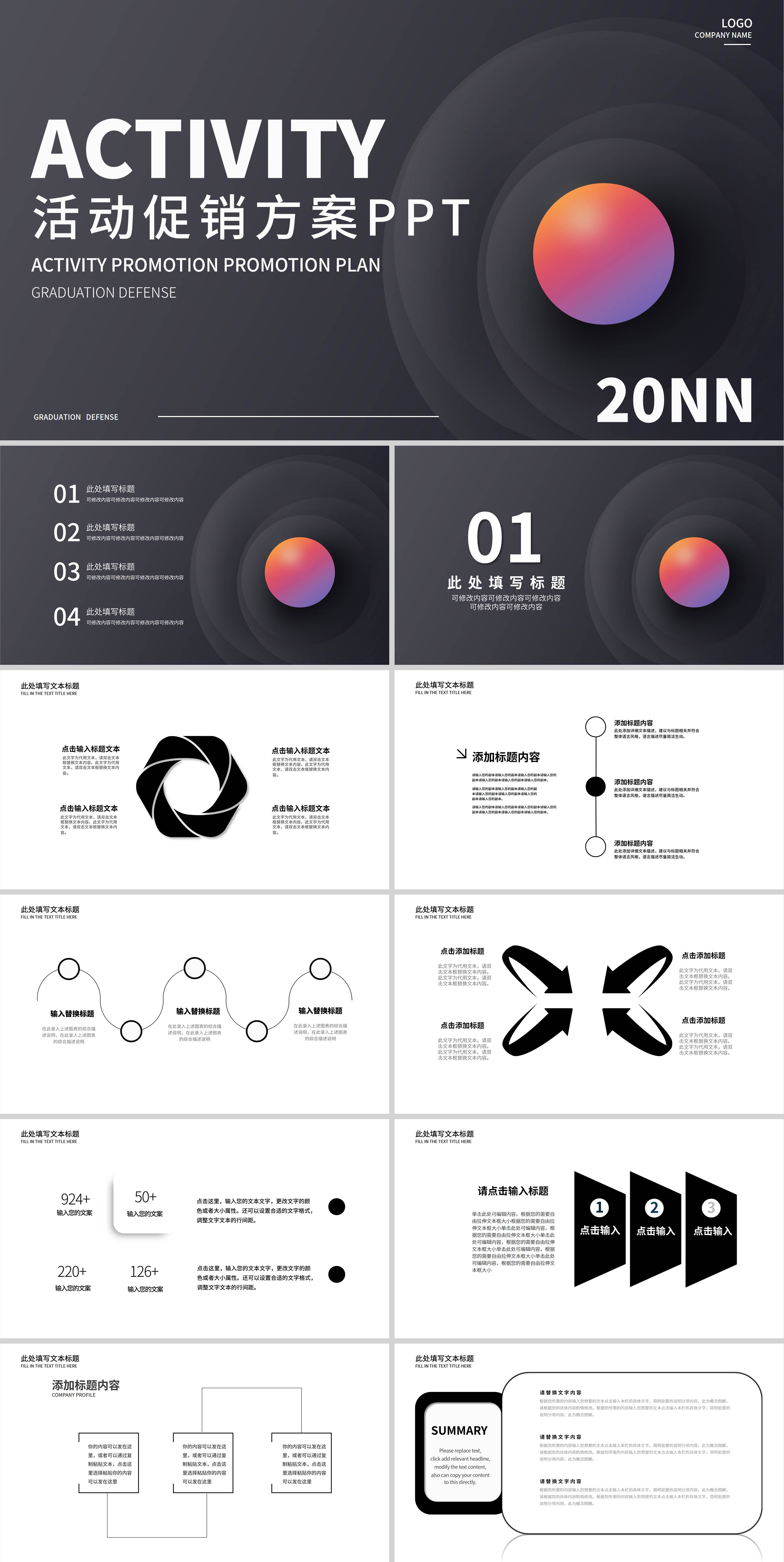 黑色简约活动促销方案PPT模板