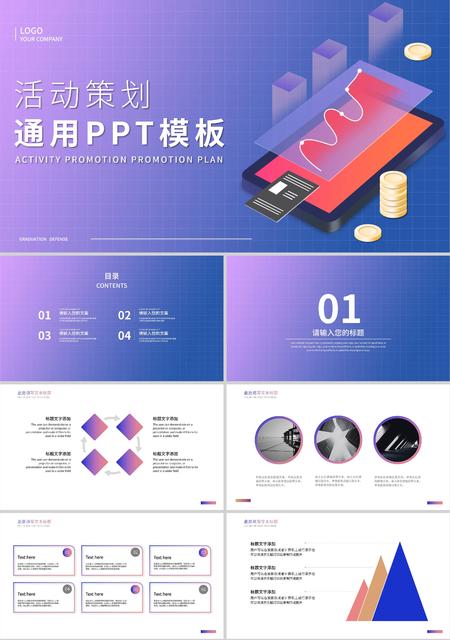 蓝紫色渐变风活动策划PPT模板