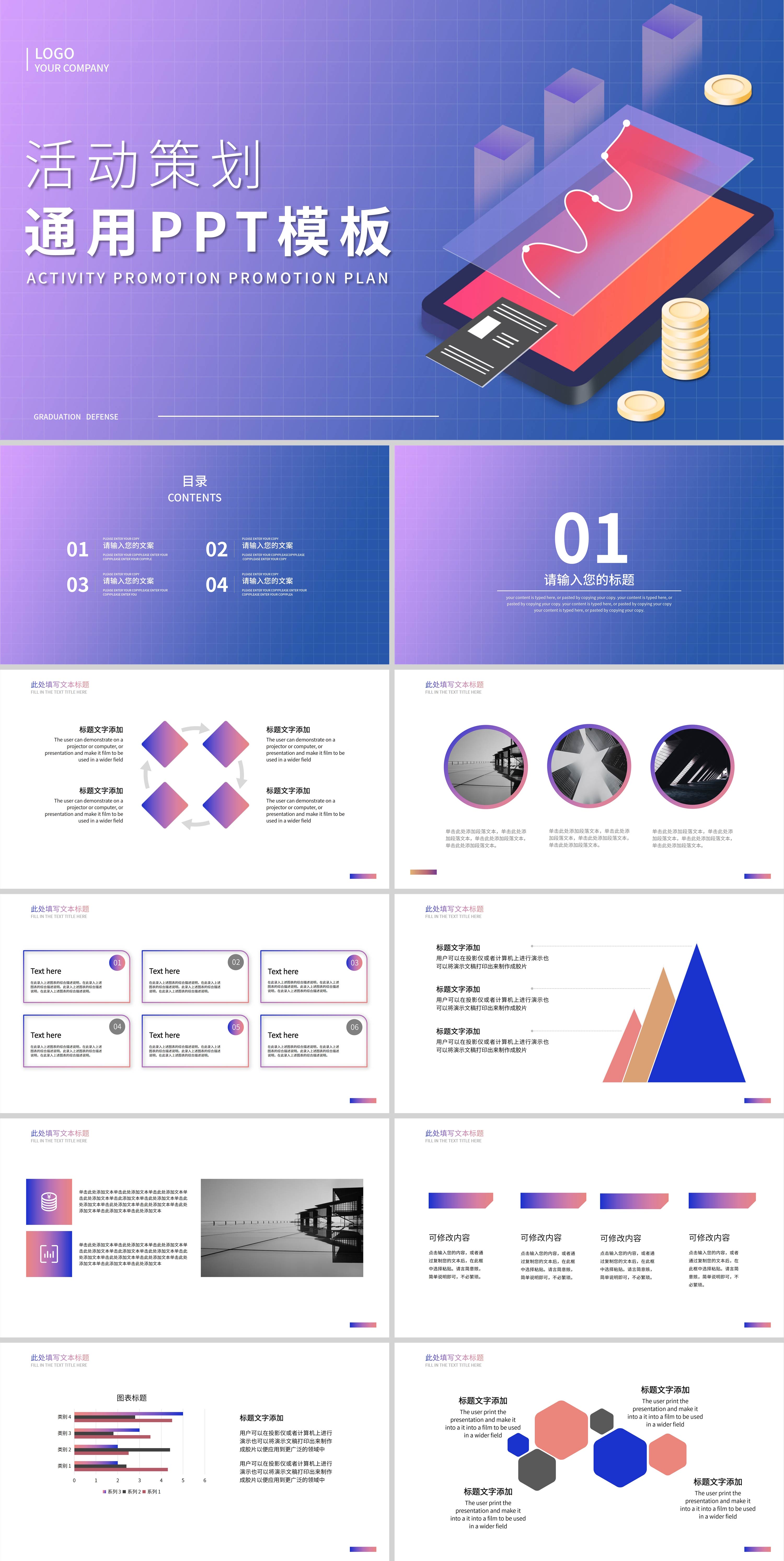 蓝紫色渐变风活动策划PPT模板