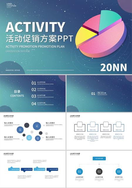 蓝色渐变活动促销方案PPT模板
