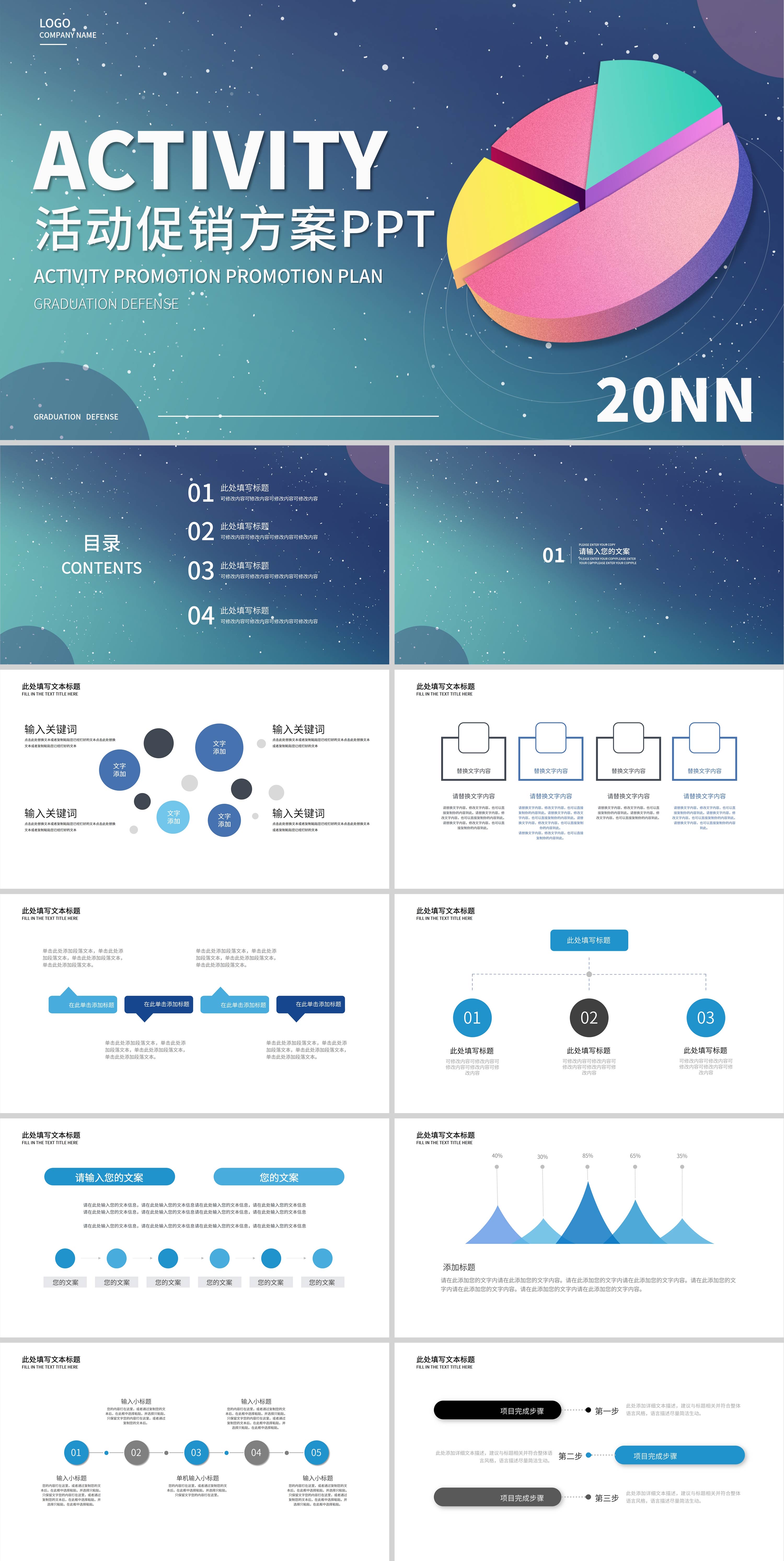 蓝色渐变活动促销方案PPT模板