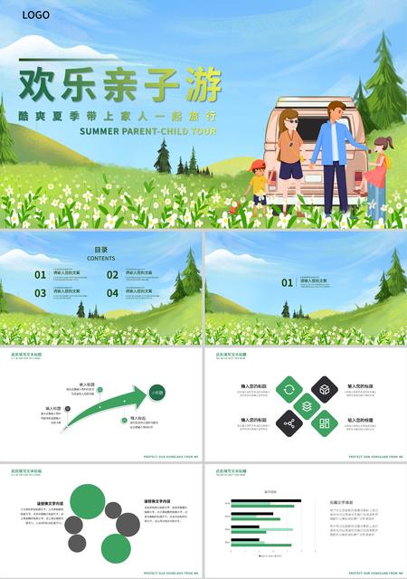 蓝色卡通欢乐亲子游PPT模板