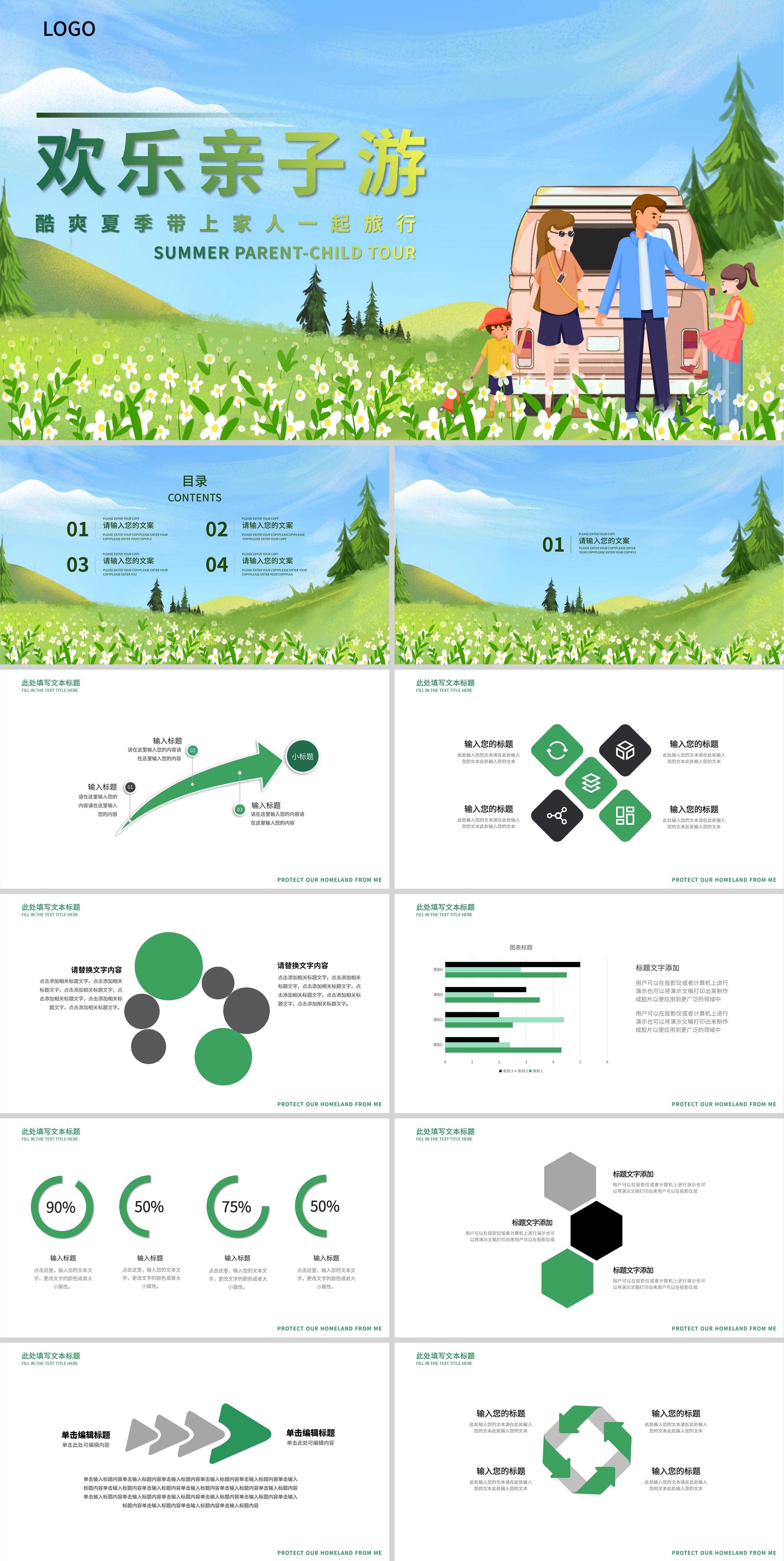 蓝色卡通欢乐亲子游PPT模板