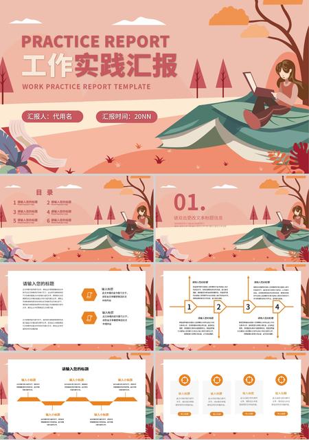 红色卡通工作实践汇报PPT模板