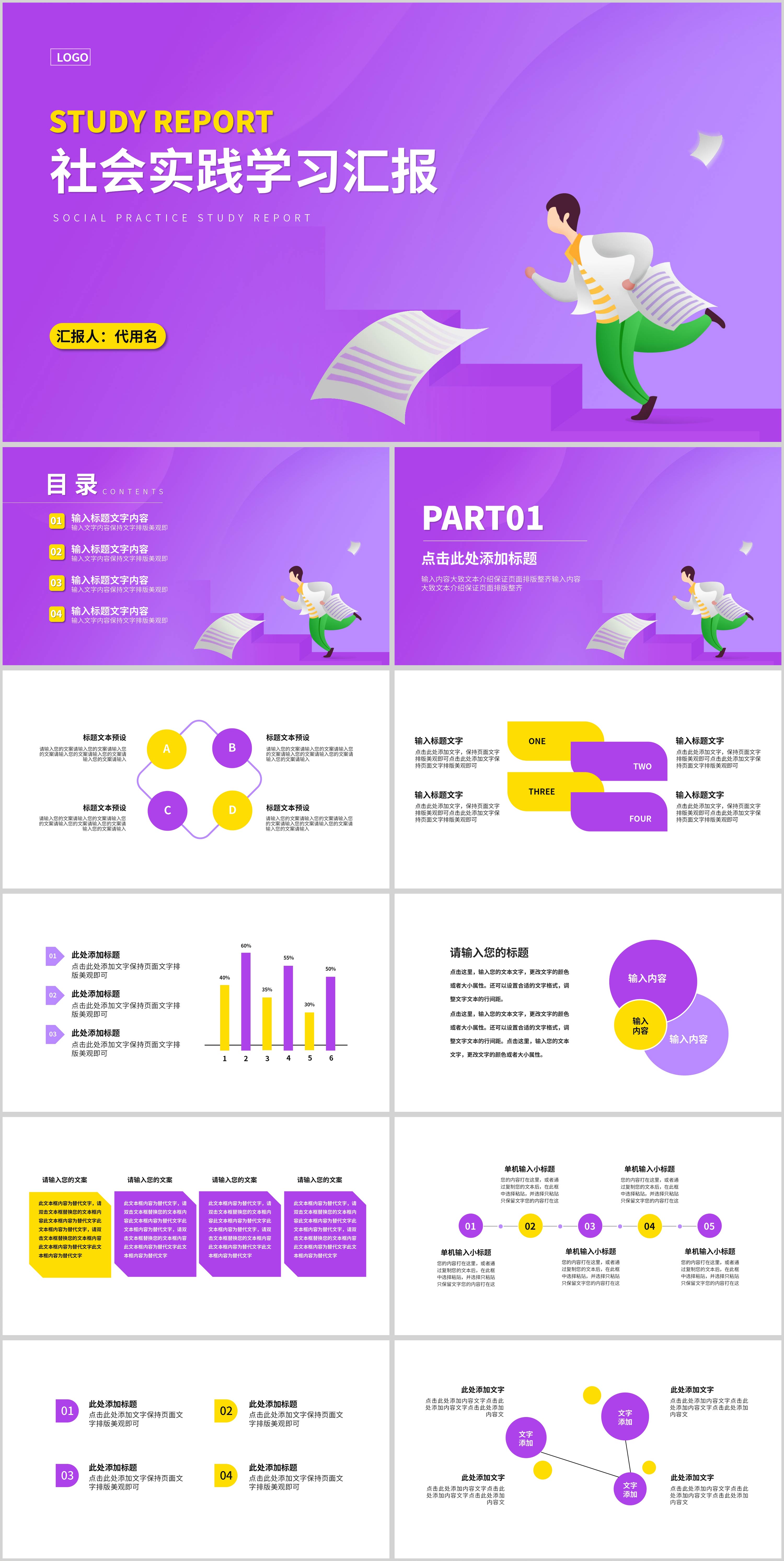 紫色插画风社会实践PPT模板