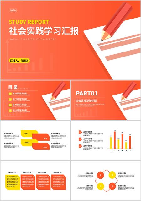 红色简约风社会实践PPT模板