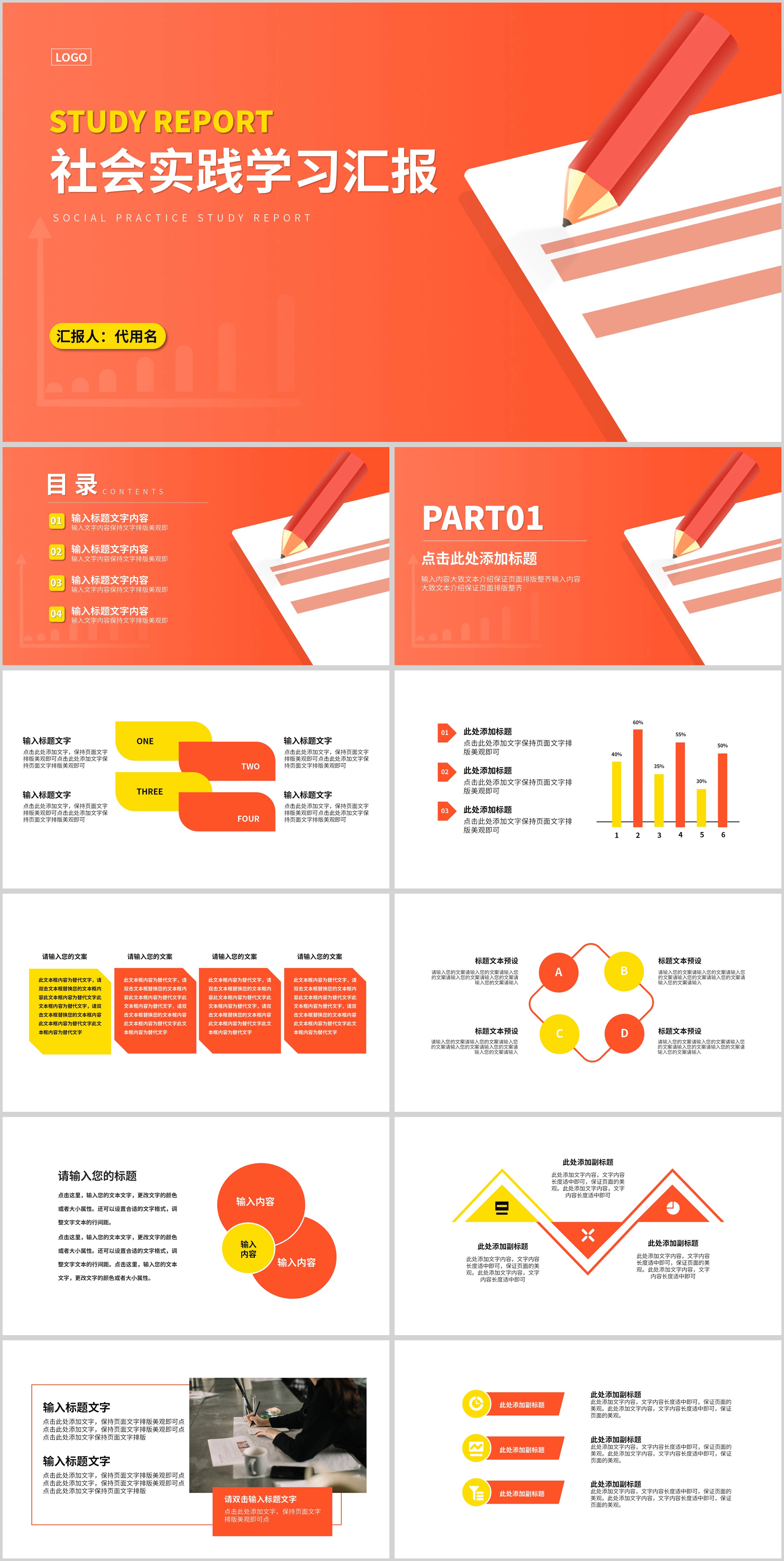红色简约风社会实践PPT模板