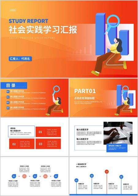 黄色渐变风学习汇报PPT模板