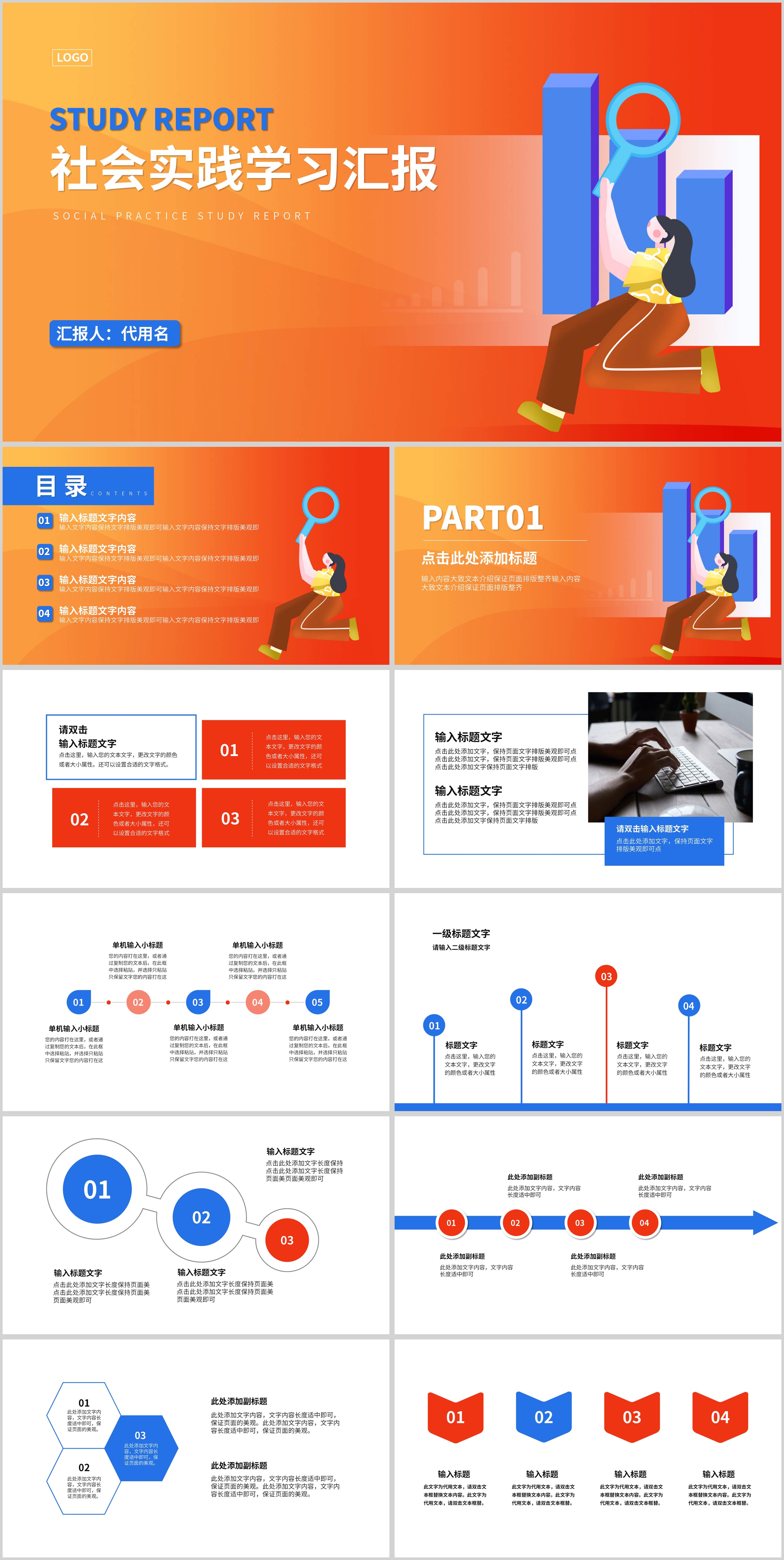 黄色渐变风学习汇报PPT模板