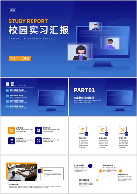 蓝色插画风校园实习汇报PPT模板