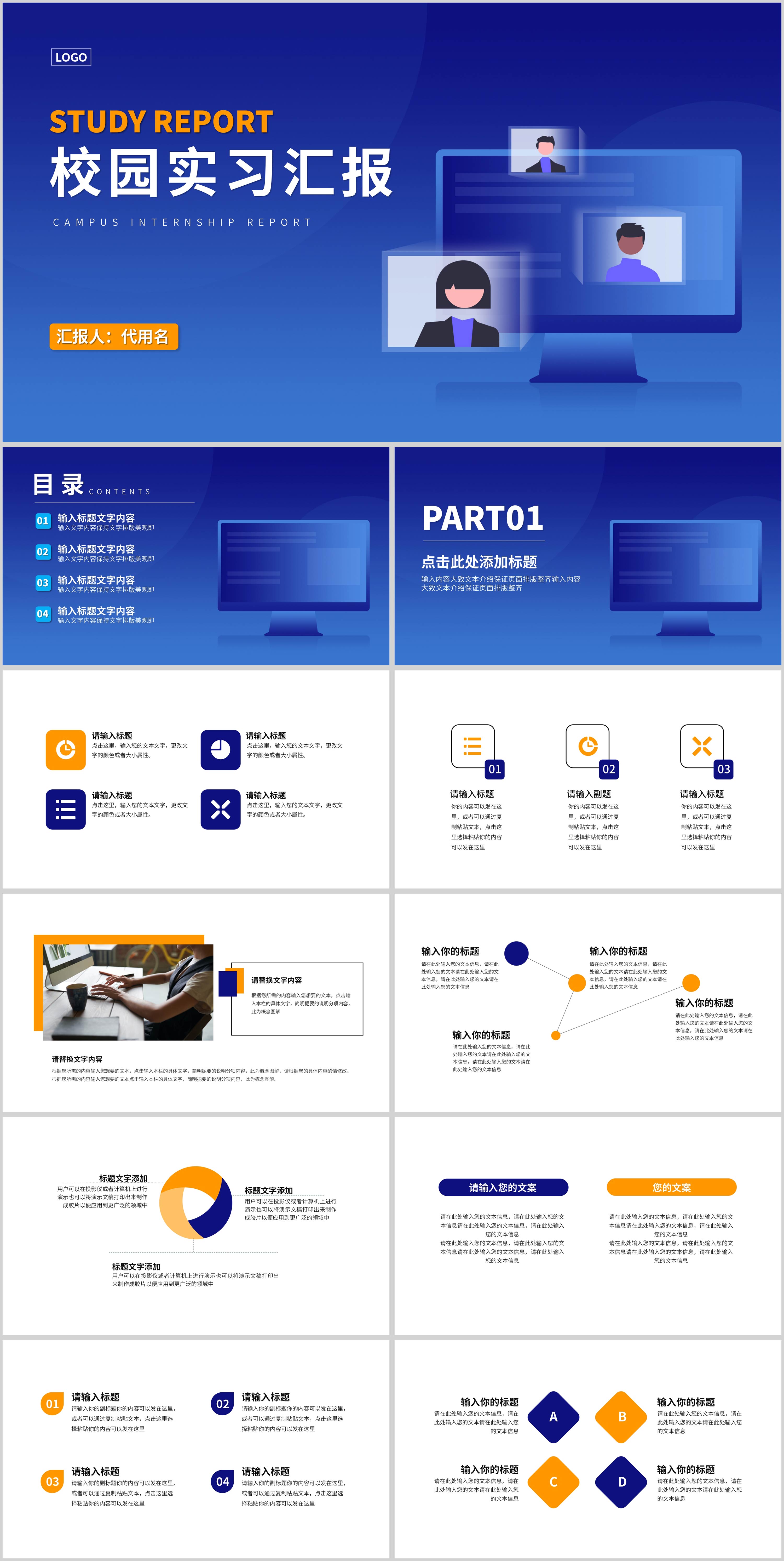 蓝色插画风校园实习汇报PPT模板