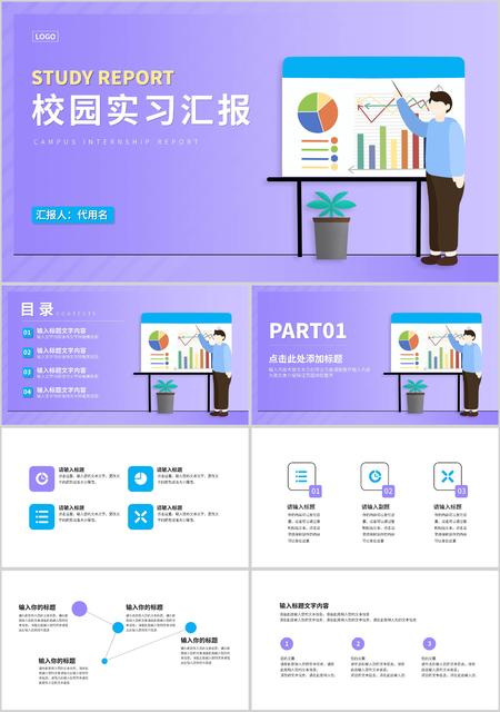 浅紫色插画风实习汇报PPT模板