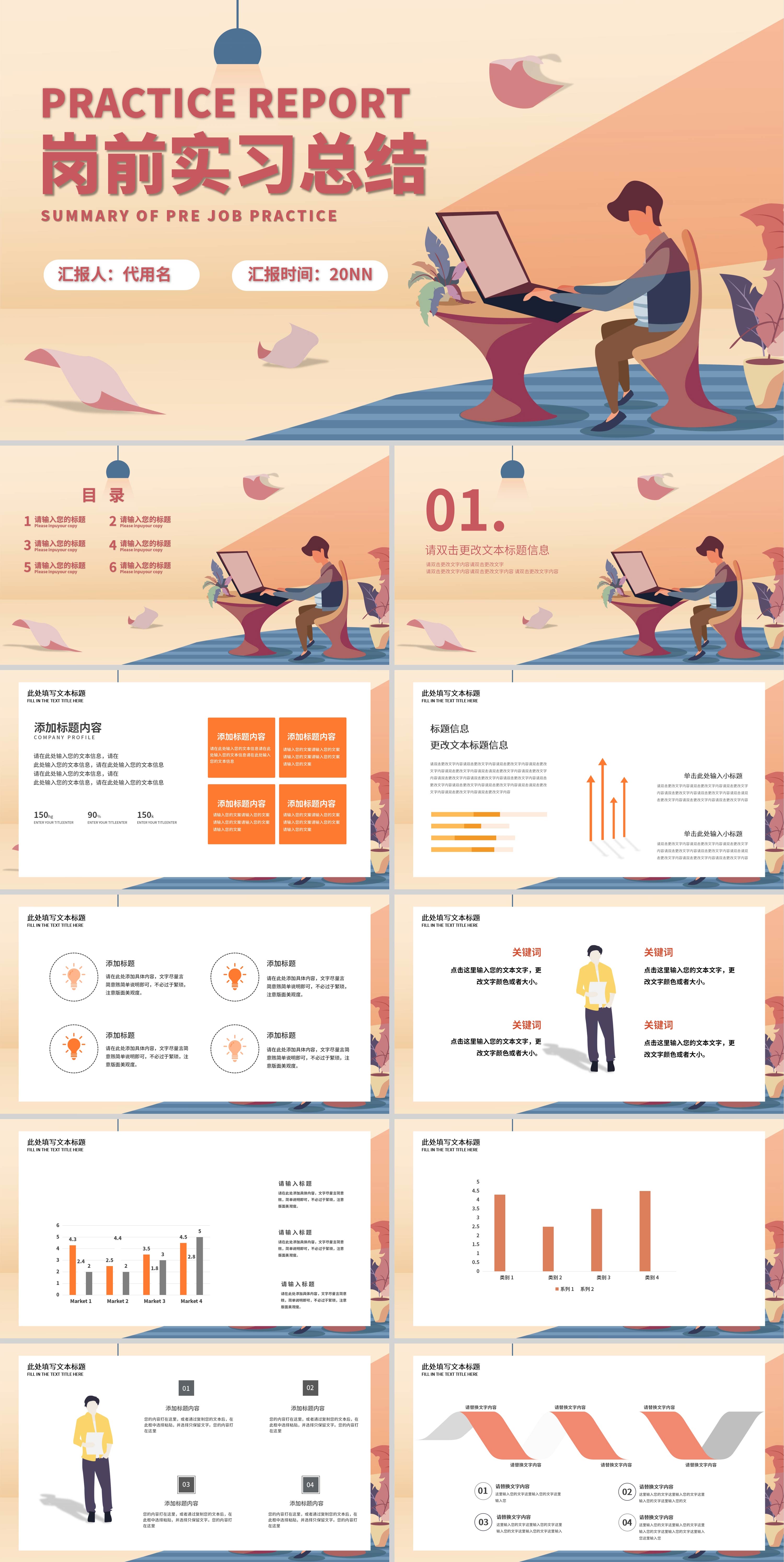 黄色卡通岗前实习总结PPT模板