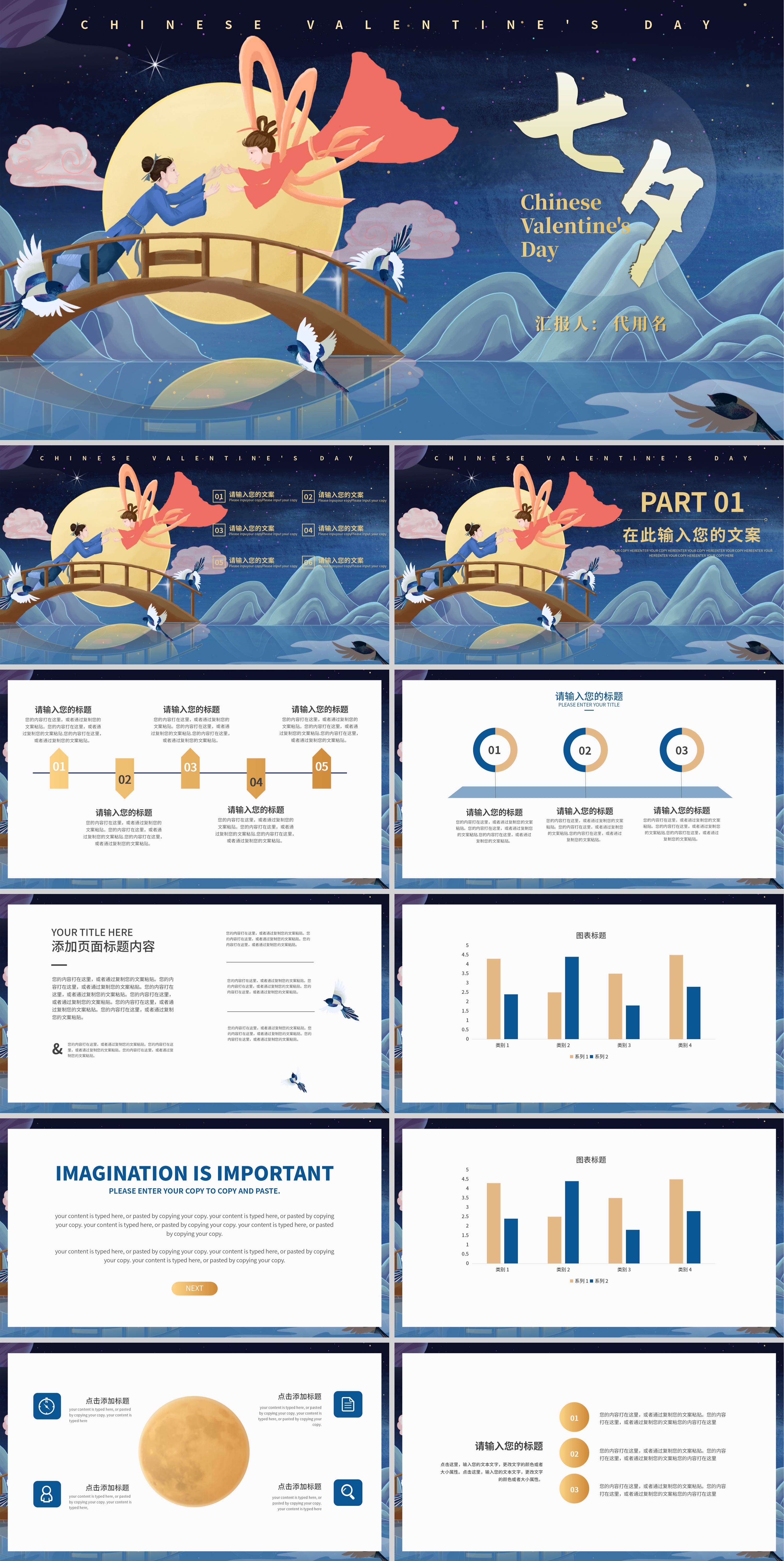 蓝色插画风浪漫七夕PPT模板