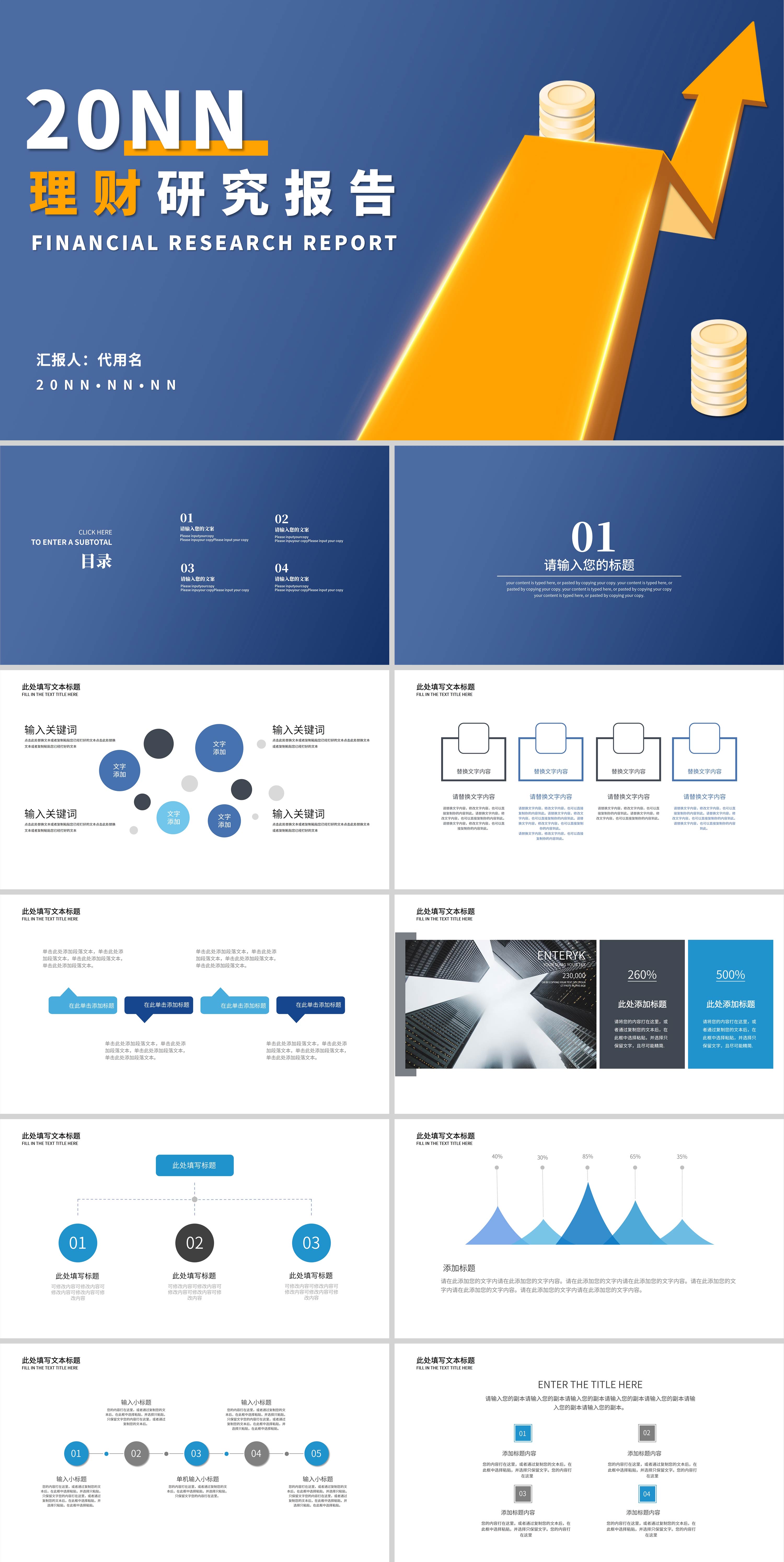 蓝色简约风理财研究报告PPT模板