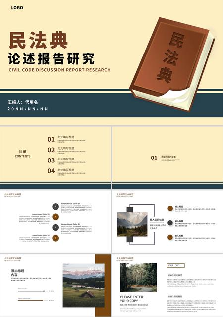 黄色简约论述报告研究PPT模板