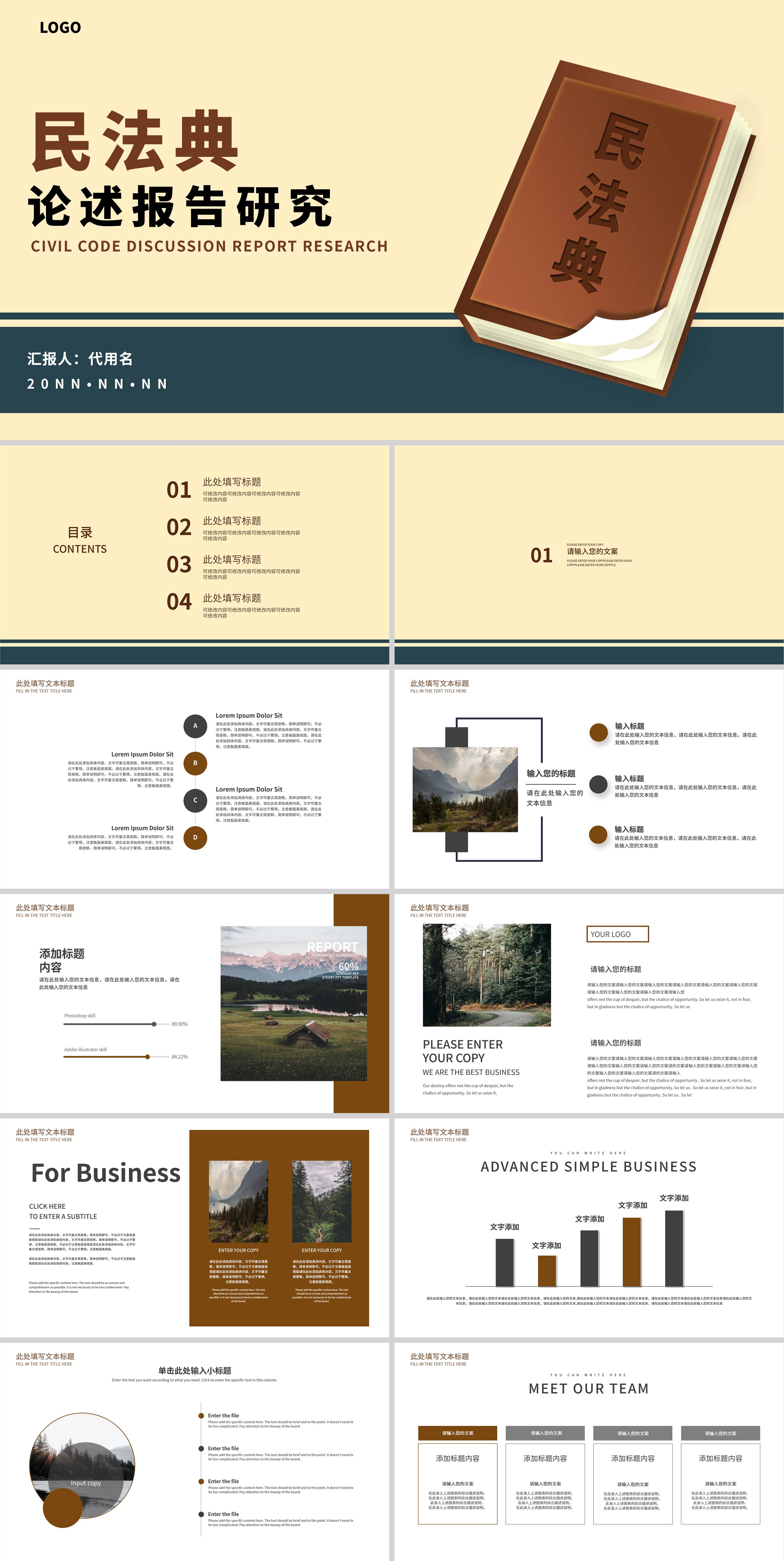 黄色简约论述报告研究PPT模板