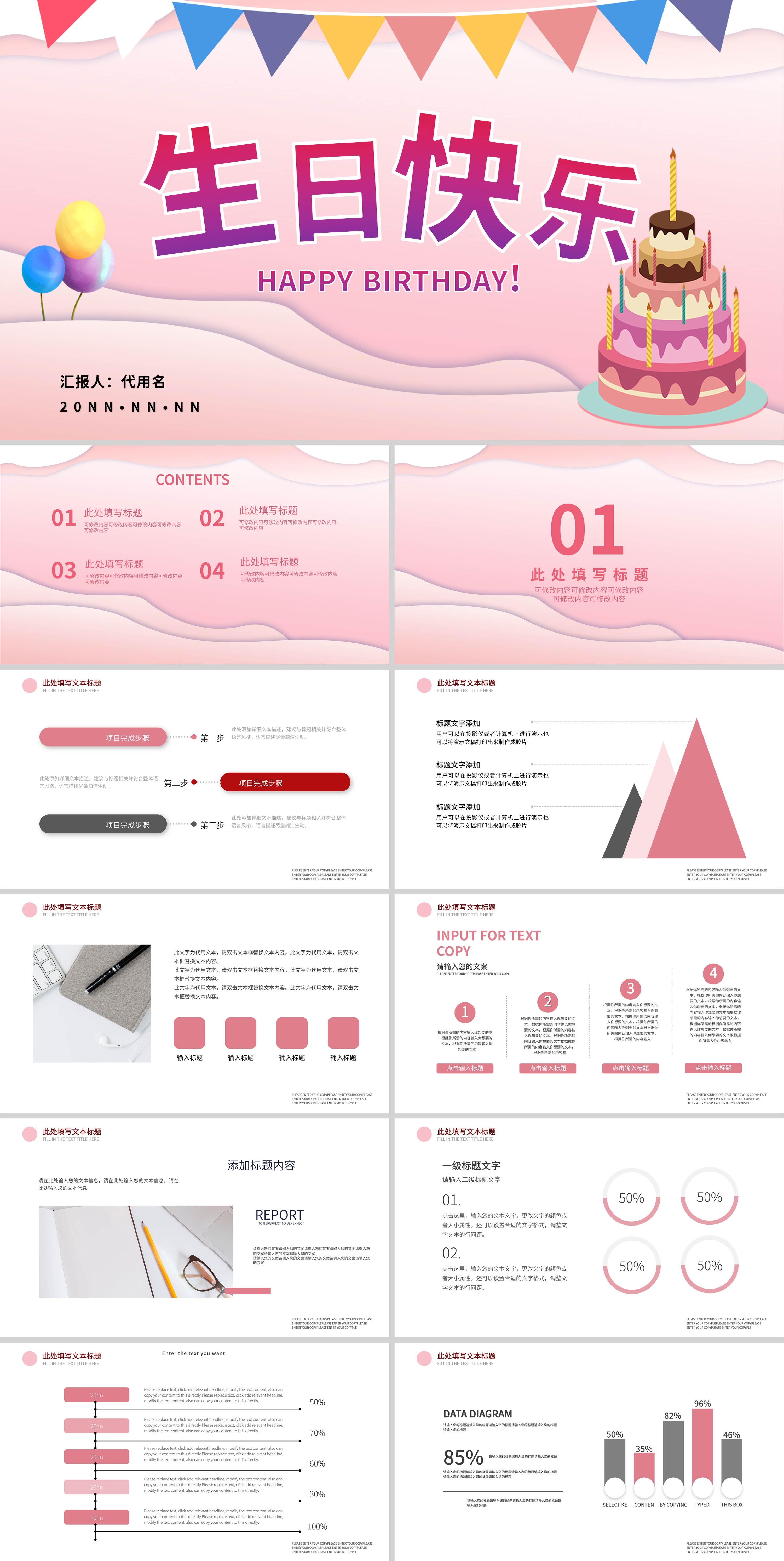粉色卡通生日快乐PPT模板