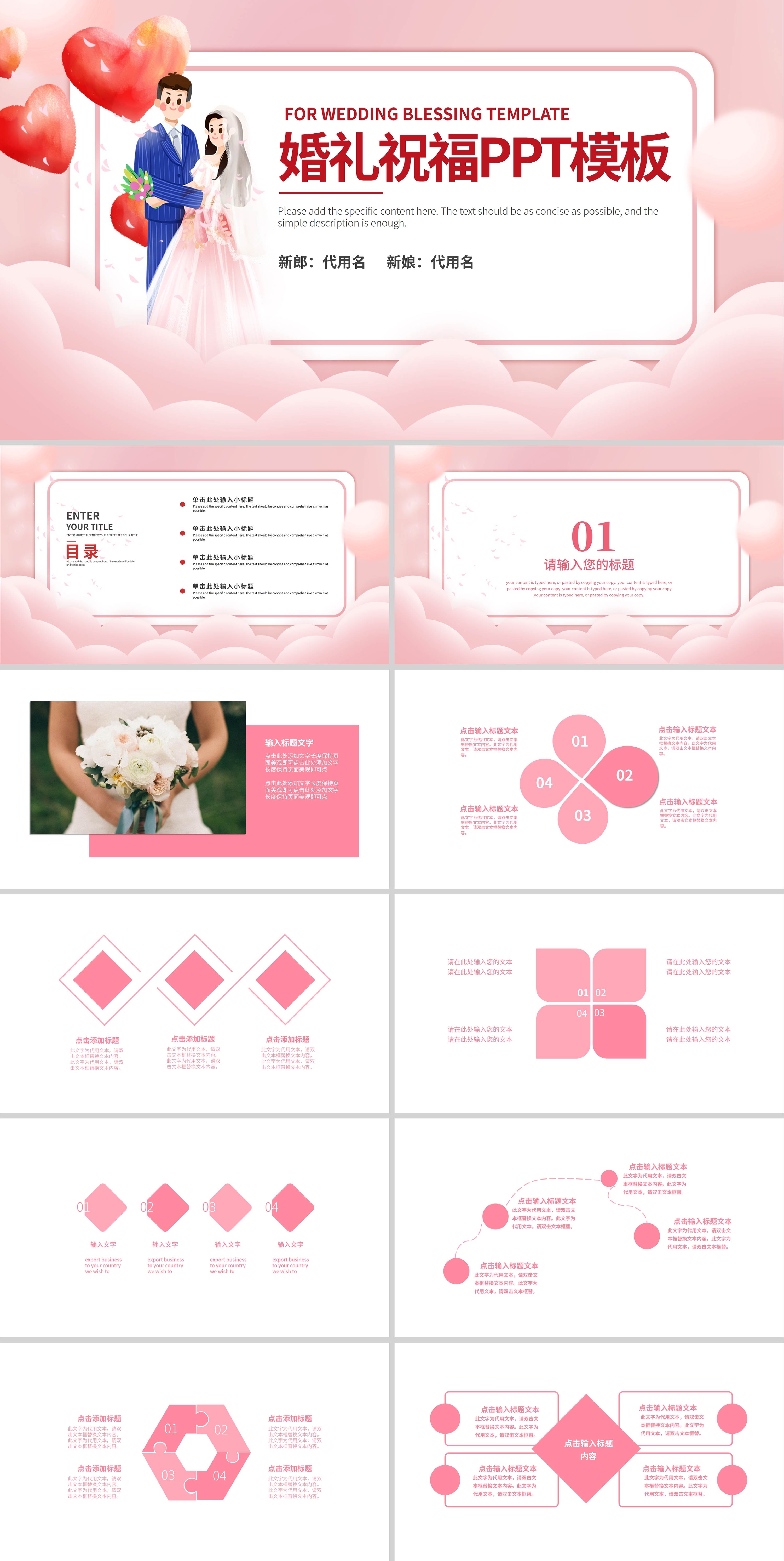 粉色浪漫婚礼祝福PPT模板