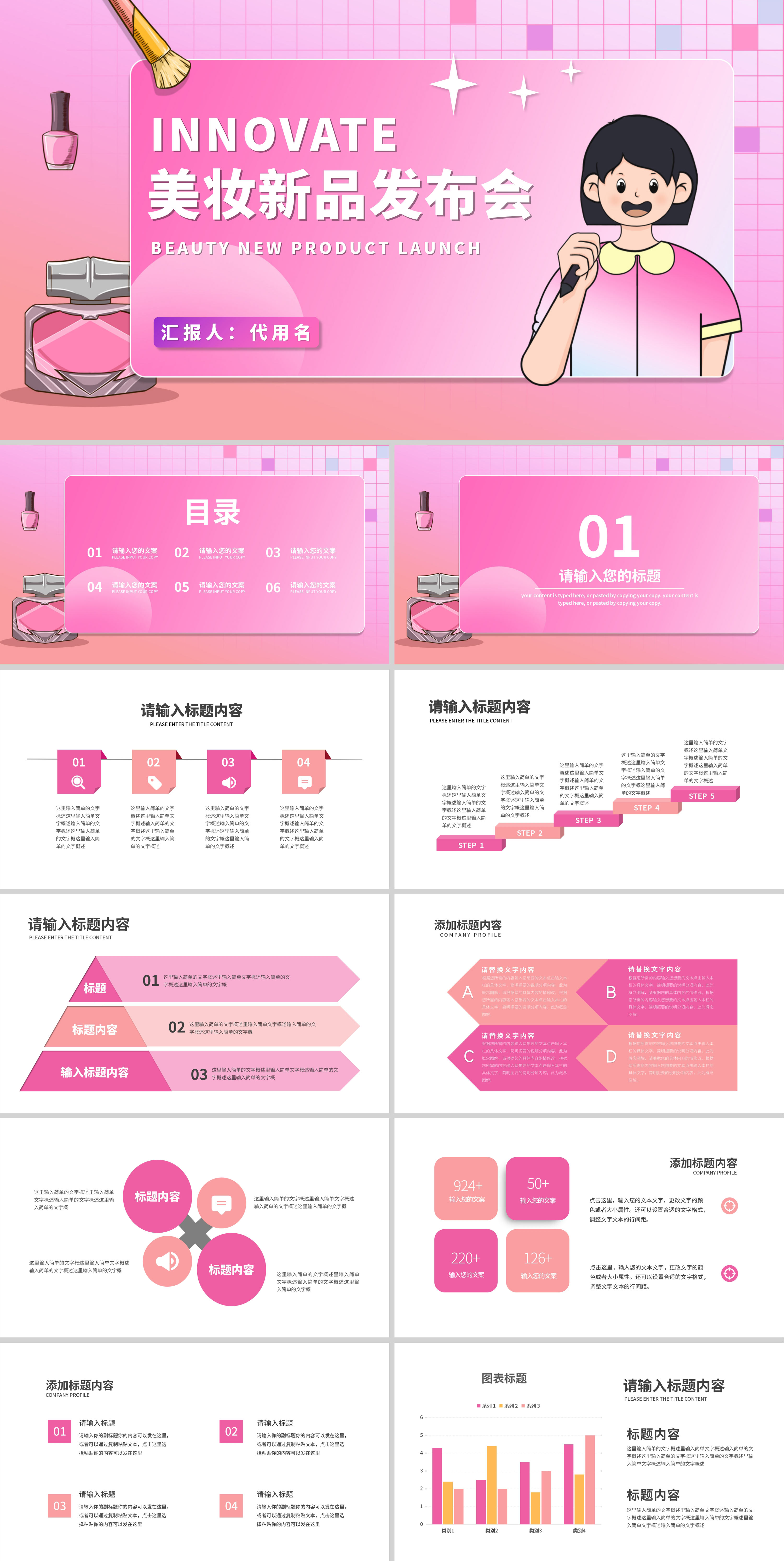 小清新粉色美妆新品发布会PPT模板