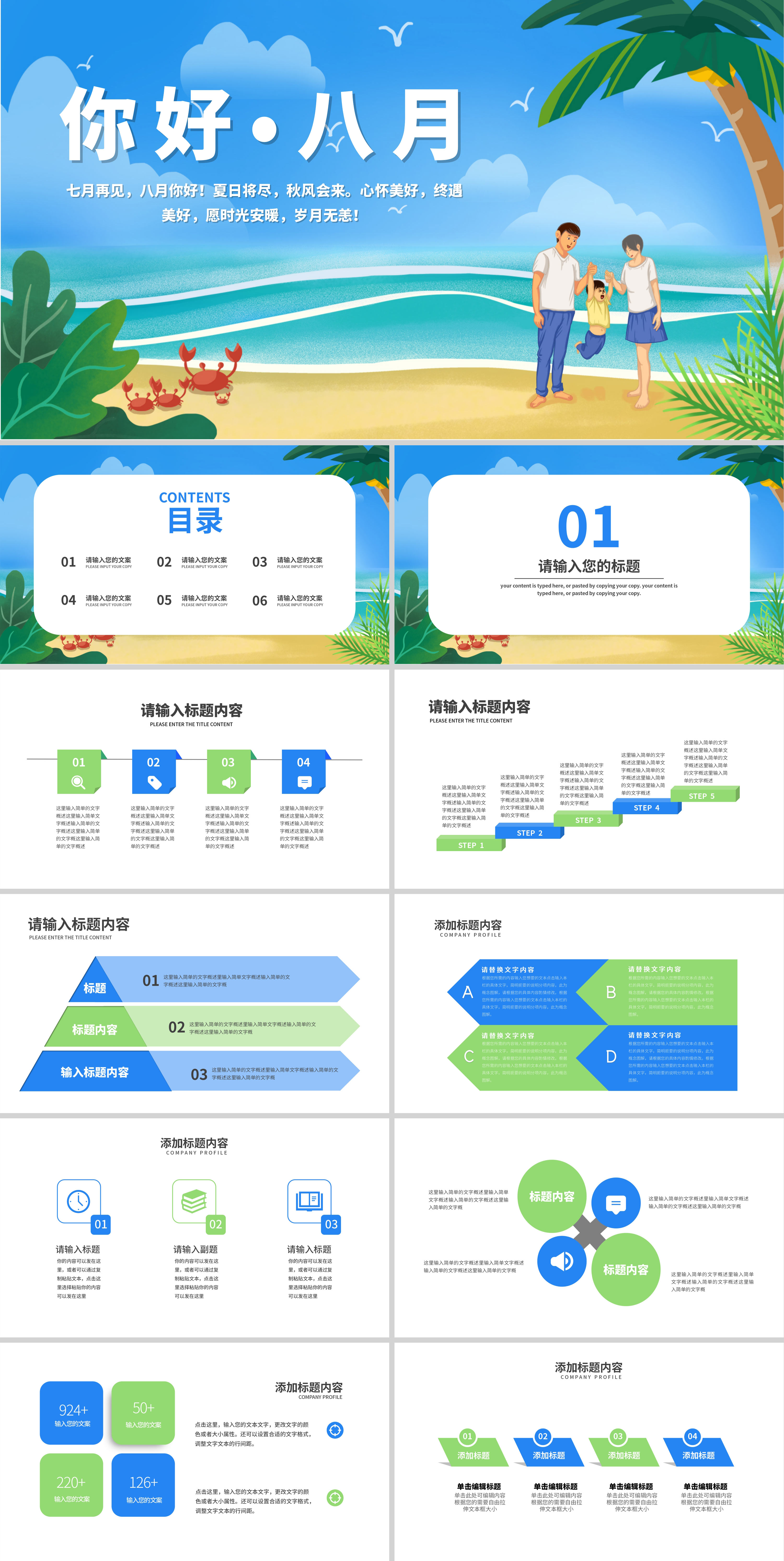 蓝色插画风你好八月PPT模板