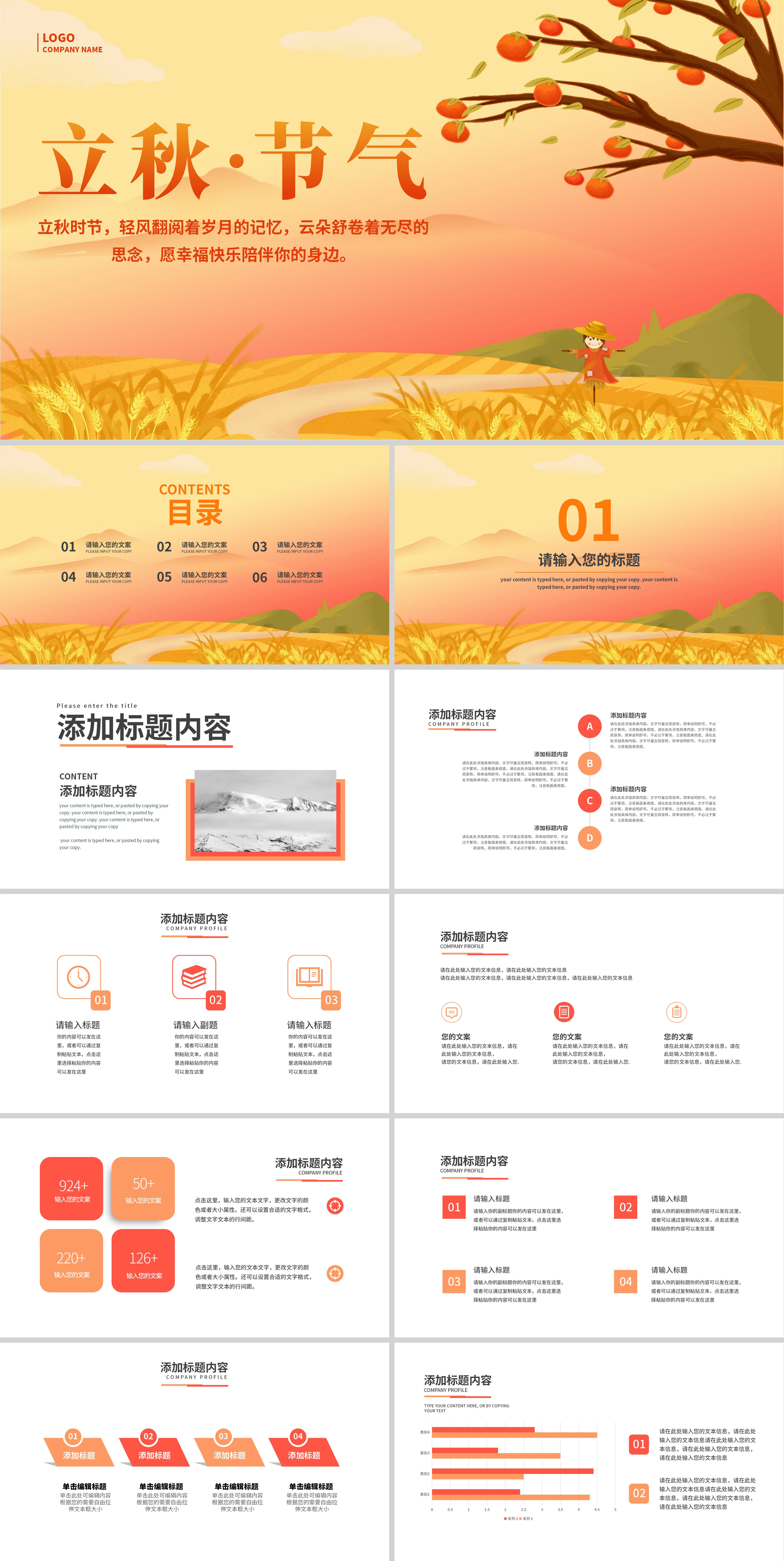黄色卡通立秋节气PPT模板